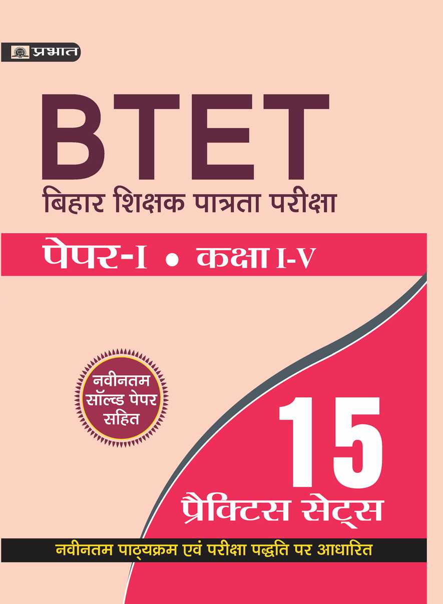 BTET BIHAR SHIKSHAK PATRATA PARIKSHA PAPER -I (CLASS :I - V ) 15 ...