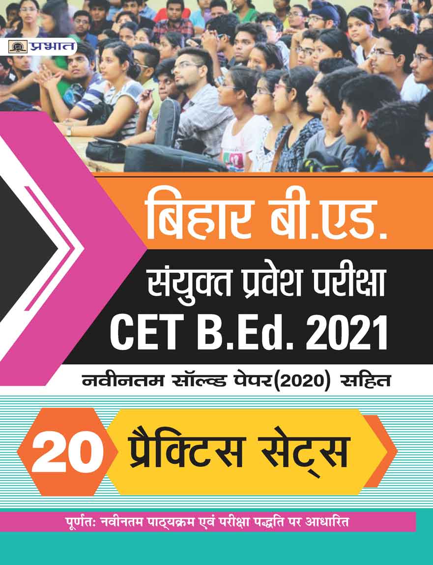 bihar-b-ed-sanyukt-pravesh-pariksha-cet-b-ed-2021-20-practice-sets