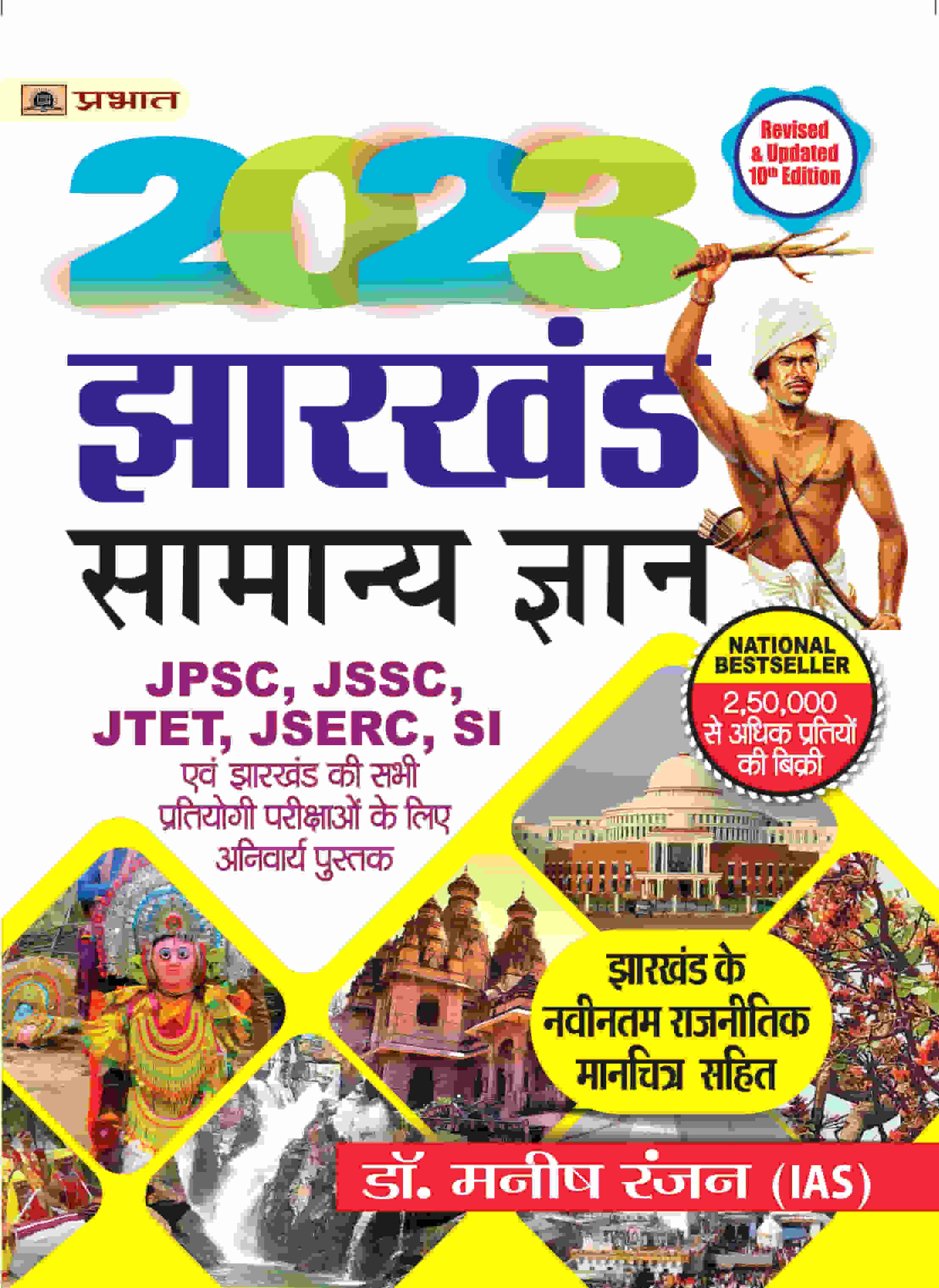 Jharkhand Samanya Gyan 2023 (Jharkhand General Knowledge In Hindi ...