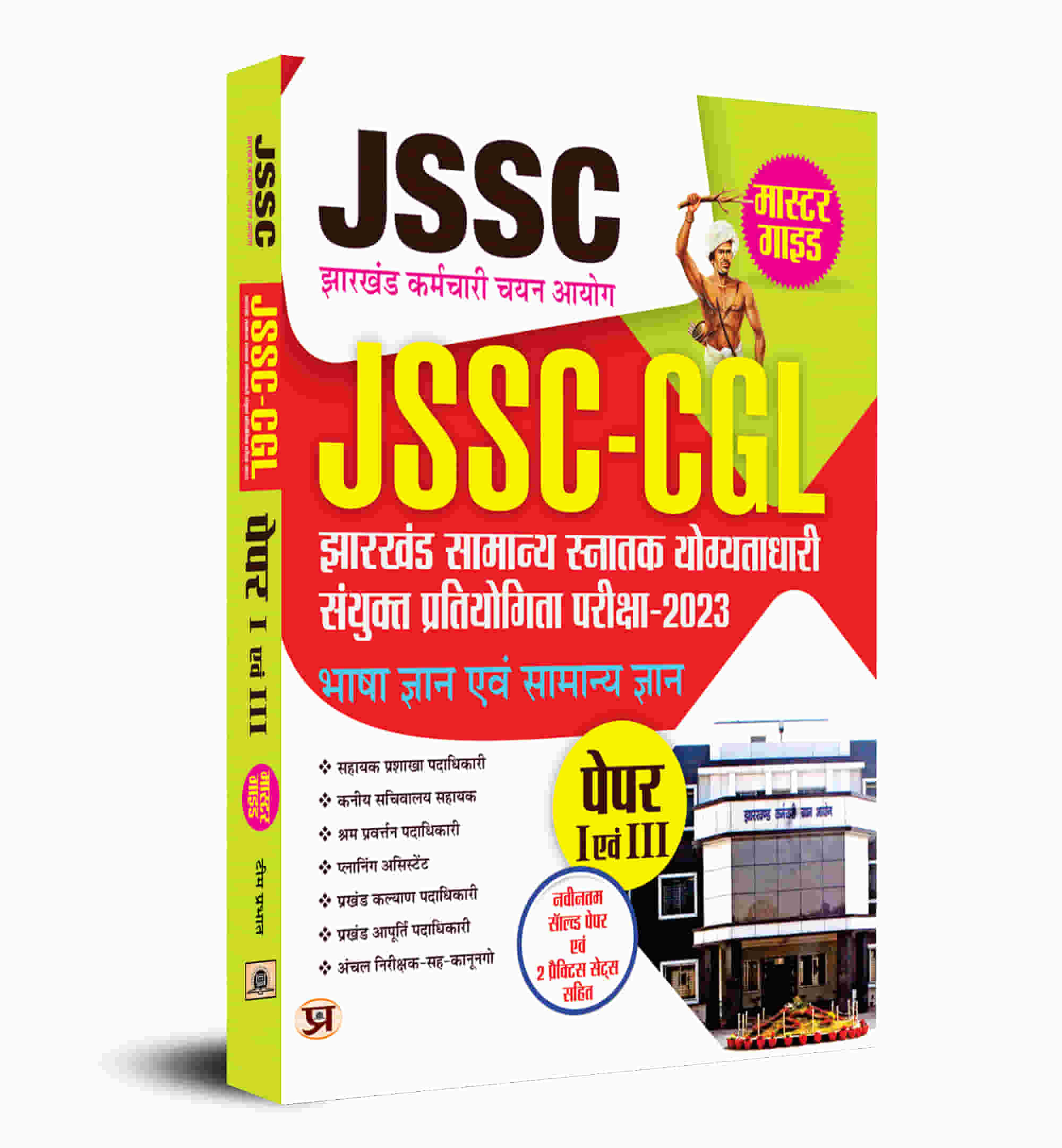 Jssc Cgl Book Jharkhand Guide Solved Papers Paper I And Paper Iii