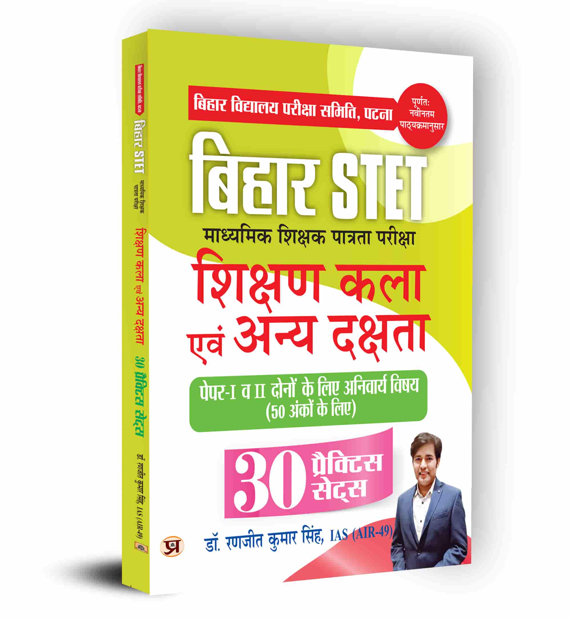 Bihar STET Secondary Teacher Eligibility Test Shikshan Kala Evam Anya Dakshta: शिक्षण कला एवं अन्य दक्षता 30 Practice Sets For TGT PGT 2023 in Hindi