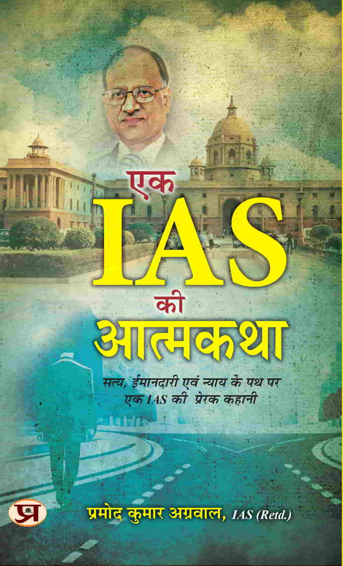 Autobiography of An IAS 