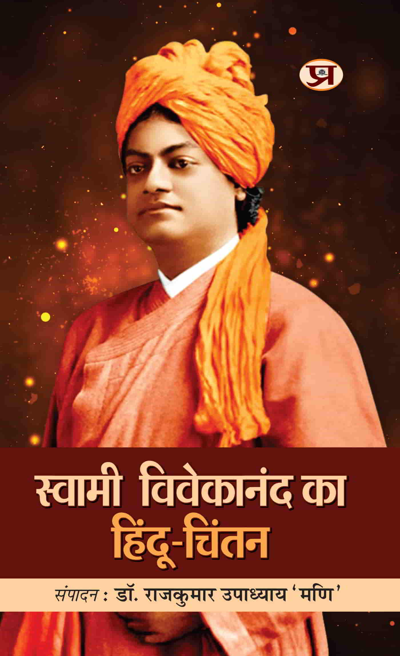 Swami Vivekanand Ka Hindu Chintan 