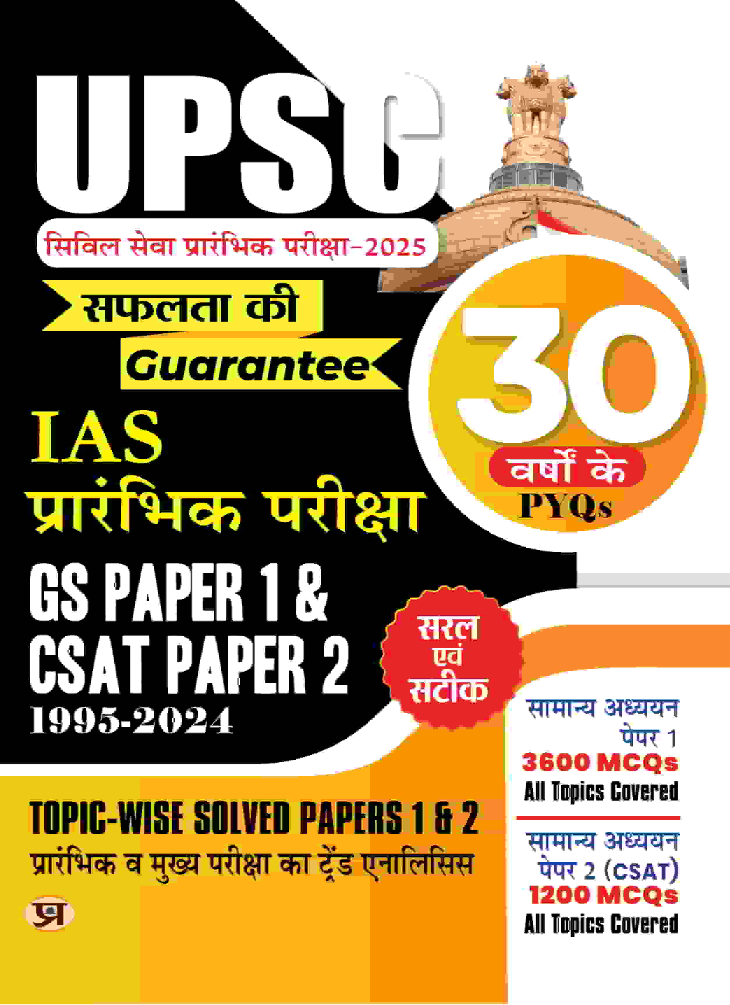 30 Years UPSC Prelims Civil Services Exam 2025 | IAS Prelims Topic-wise Solved Papers 1 & 2 (1995-2024) | General Studies & Aptitude (CSAT) MCQs | PYQs Previous Year Questions Bank Guide Book in Hindi (UPSC 30 Years Solved Prelims)