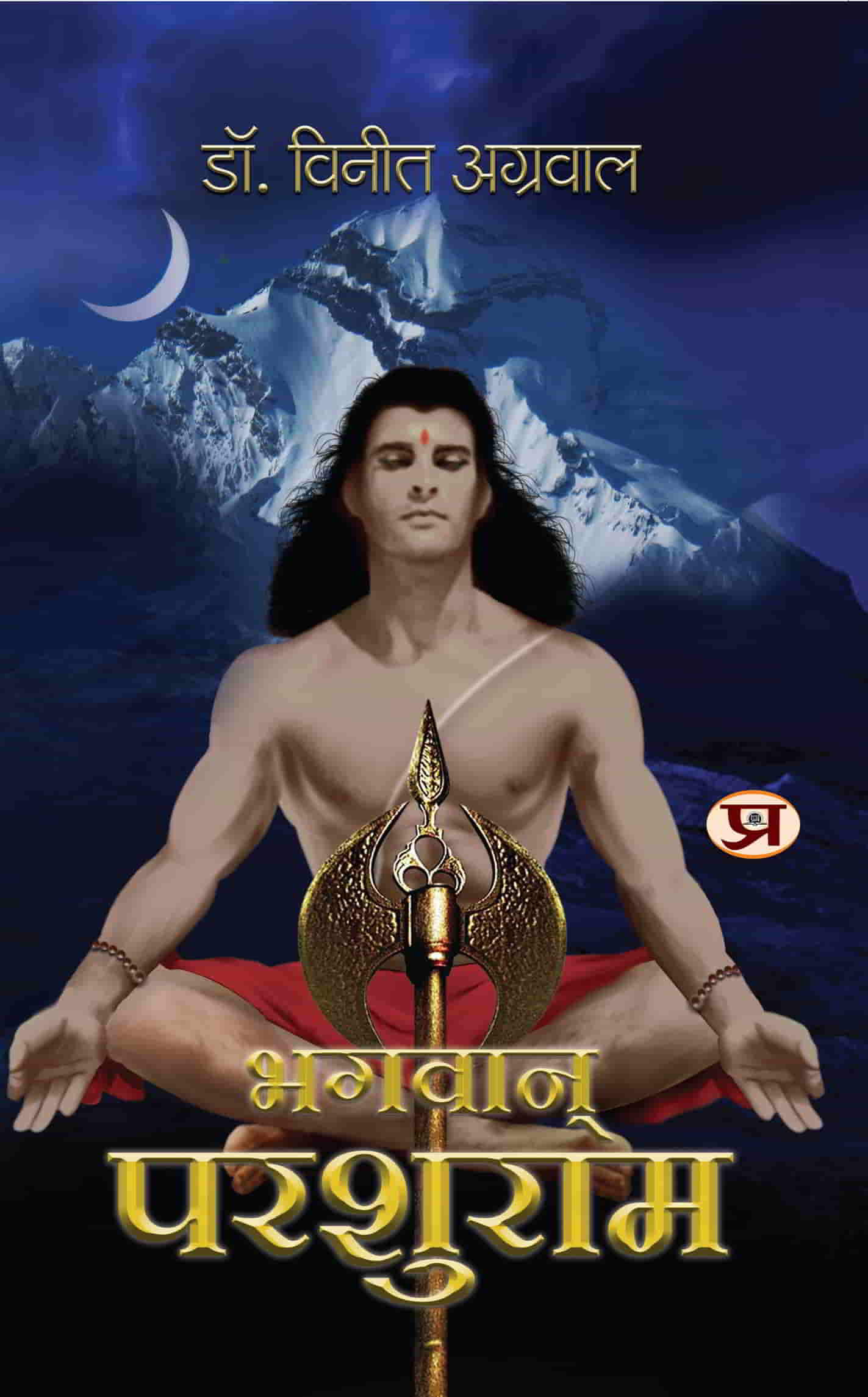 Bhagwan Parshuram | Hindi Translation of The Legend of Parshu-Raam