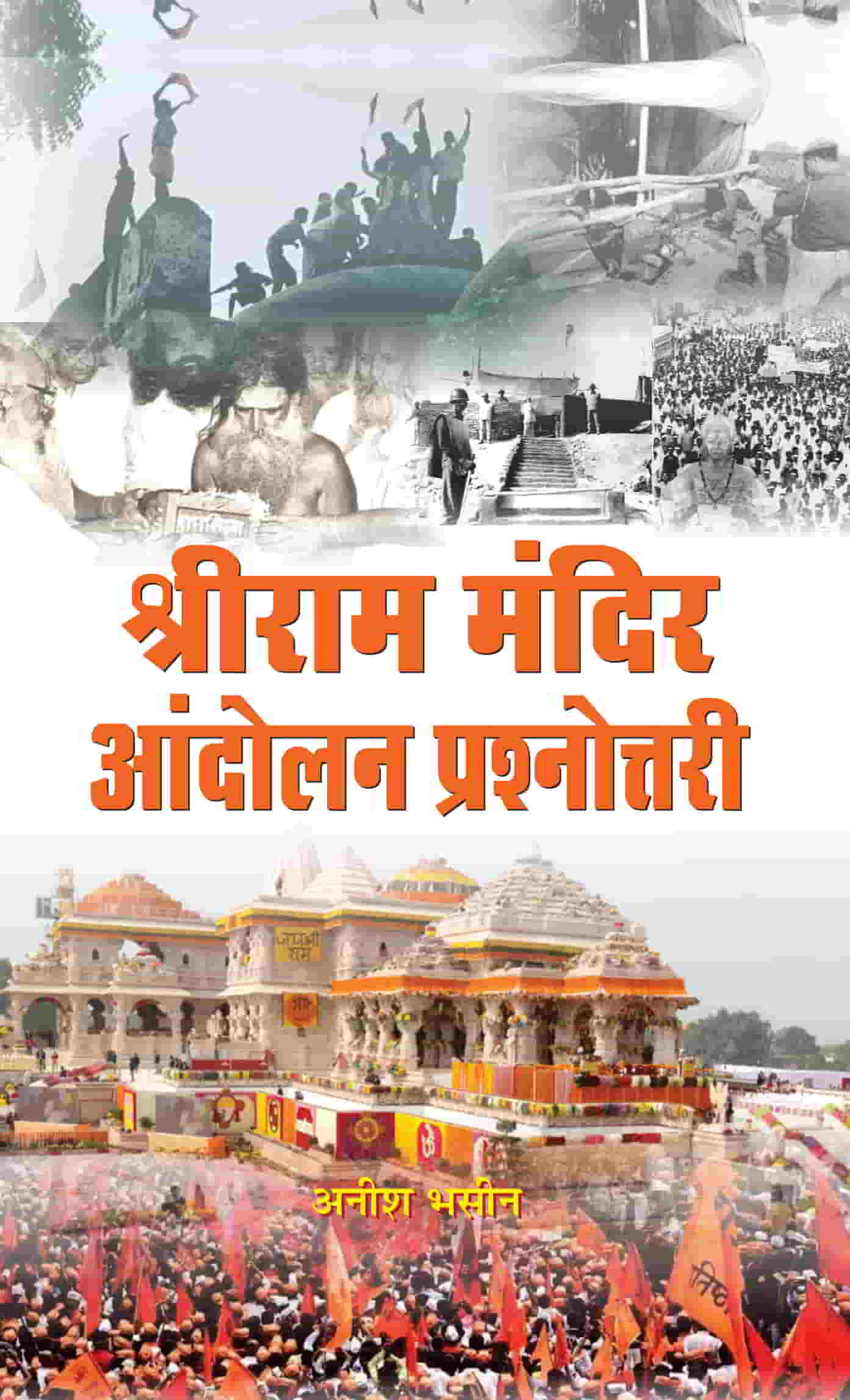 SriRam Mandir Andolan Prashnottari श्रीराम मंदिर आंदोलन प्रश्नोत्तरी Book In Hindi