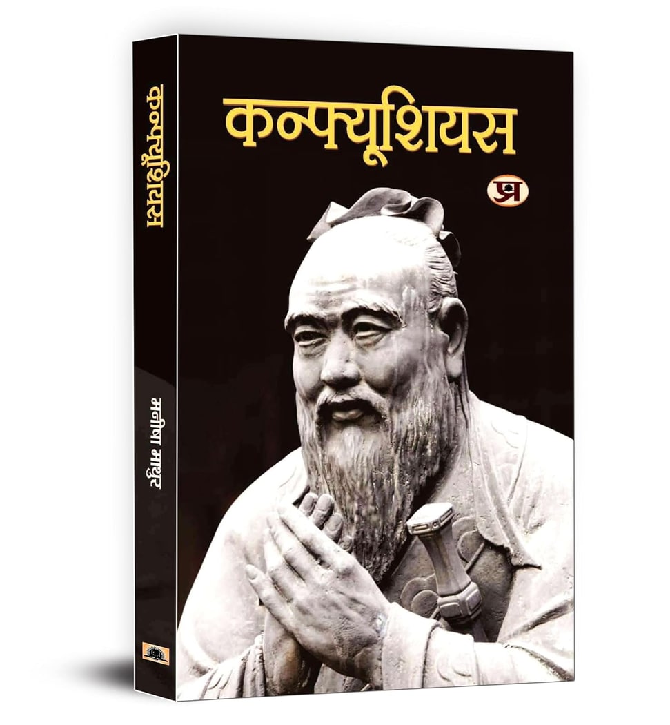 Confucius China's Great Philospher | Hindi Edition