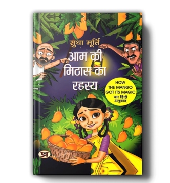 Aam Ki Mithas Ka Rahasya By Sudha Murty | How The Mango Got Its Magic