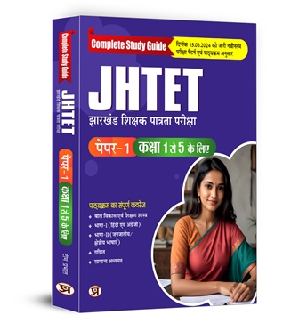 JHTET Jharkhand Teacher Eligibility Test 2024 Paper (Shikshak Patrata Pariksha Class 1 - 5) Complete Study Guide in Hindi | Based on Latest Syllabus and Exam Pattern