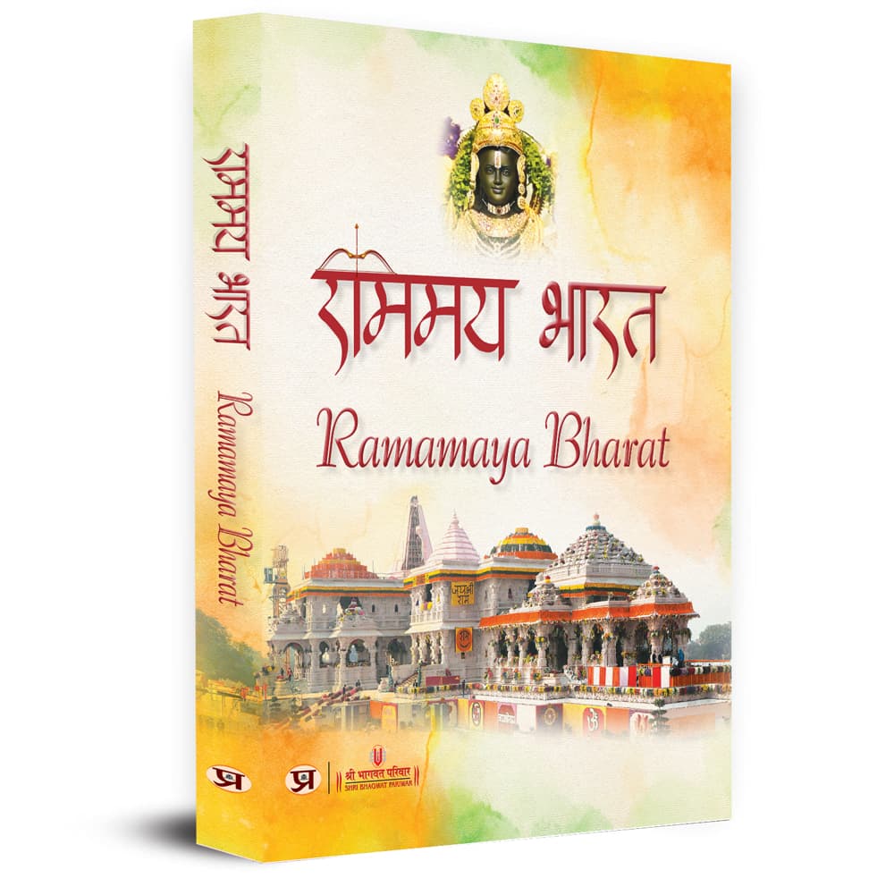 Ramamaya Bharat राममय भारत - A4 Size Colored  Book In Hindi