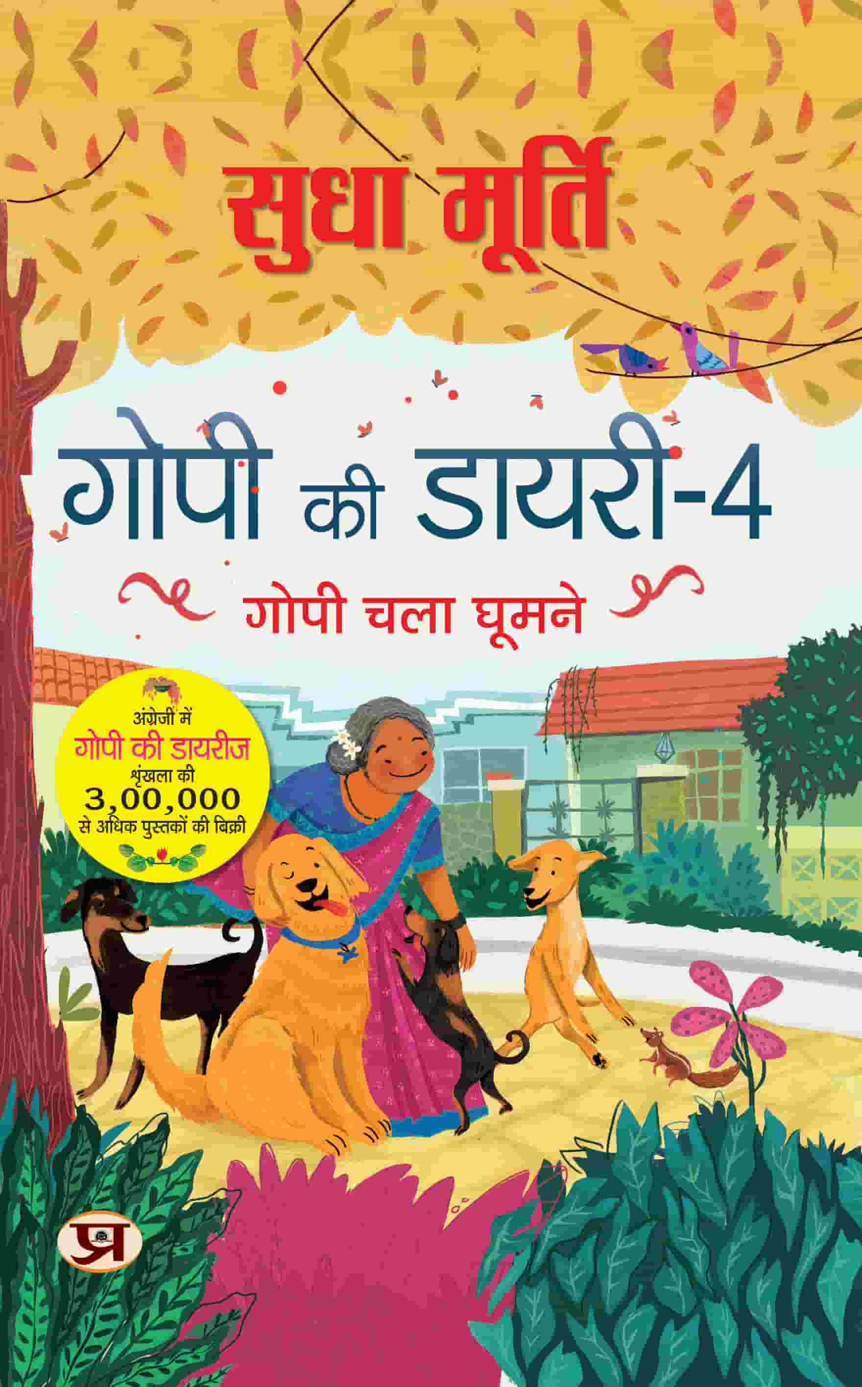 Gopi Ki Diary-4 Stories Hindi Translation of The Gopi Diaries: Gopi’s Day Out