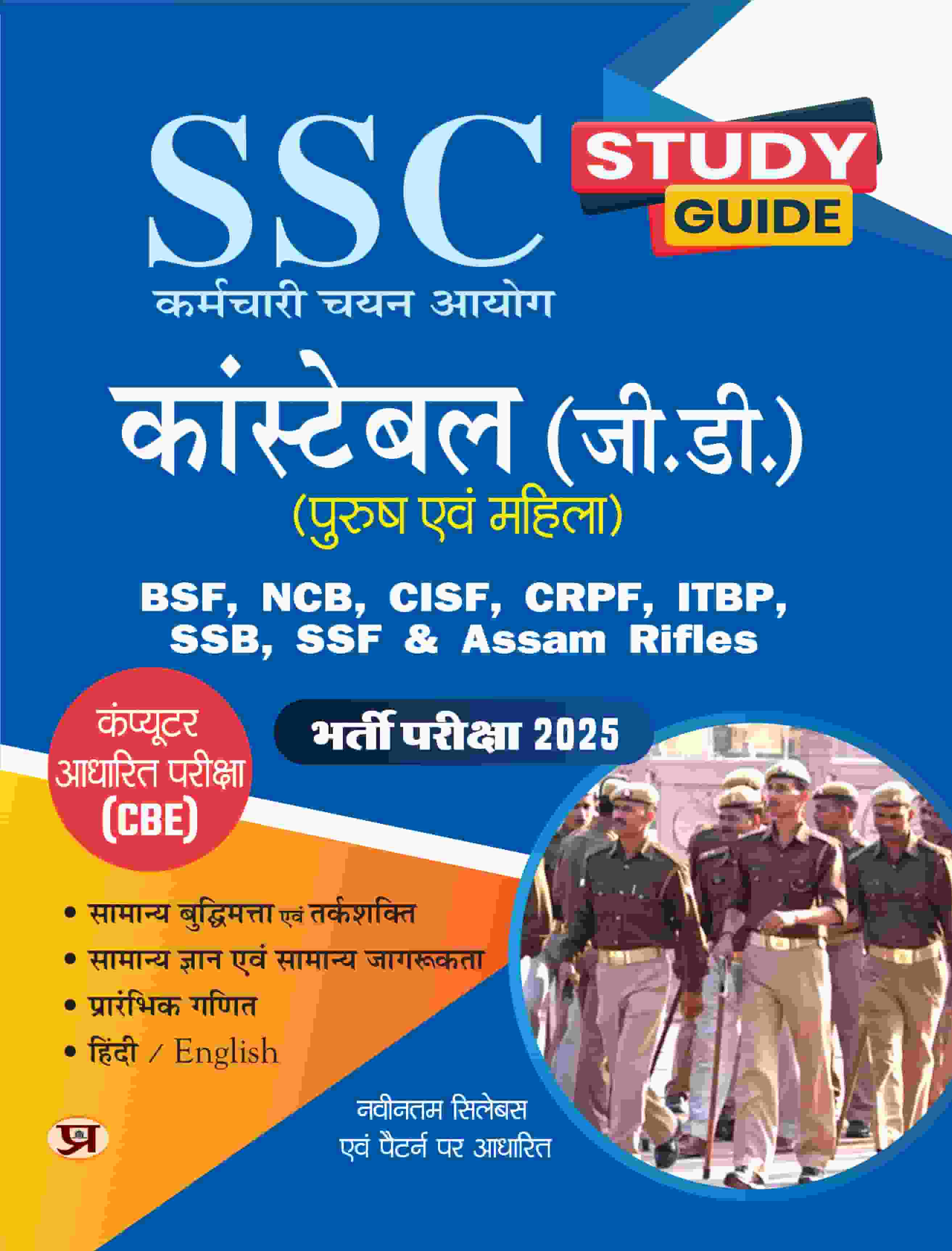 SSC GD Constable Recruitment 2025 Study Guide Computer Based Exam (CBE)