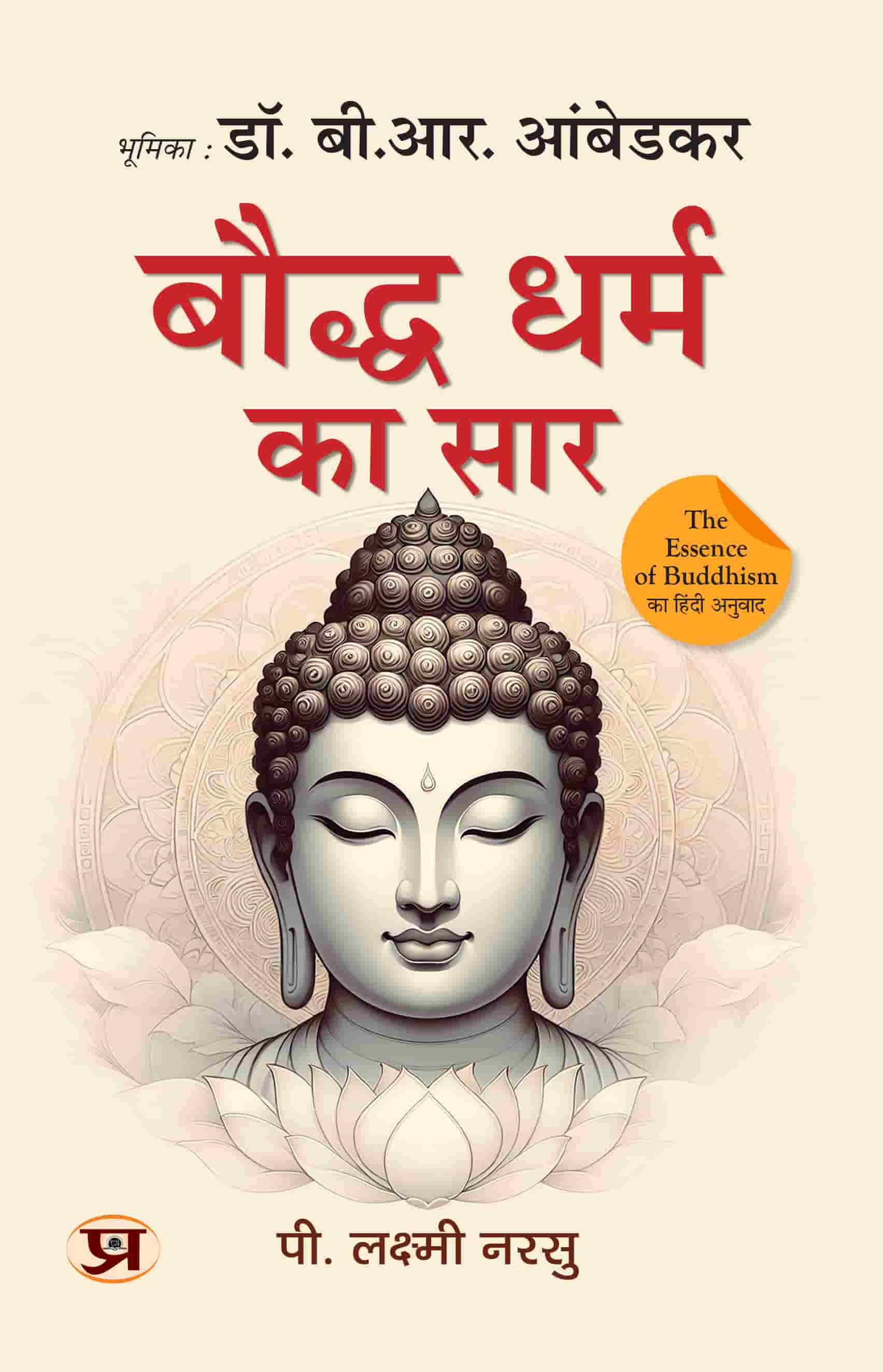 Bauddha Dharma Ka Saar Hindi Translation of The Essence of Buddhism