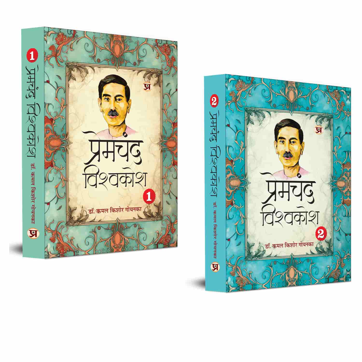 Premchand Vishwakosh An Encyclopaedia of Premchand’s Life and Literature Vol-1 & 2 (Set of 2 Vol)