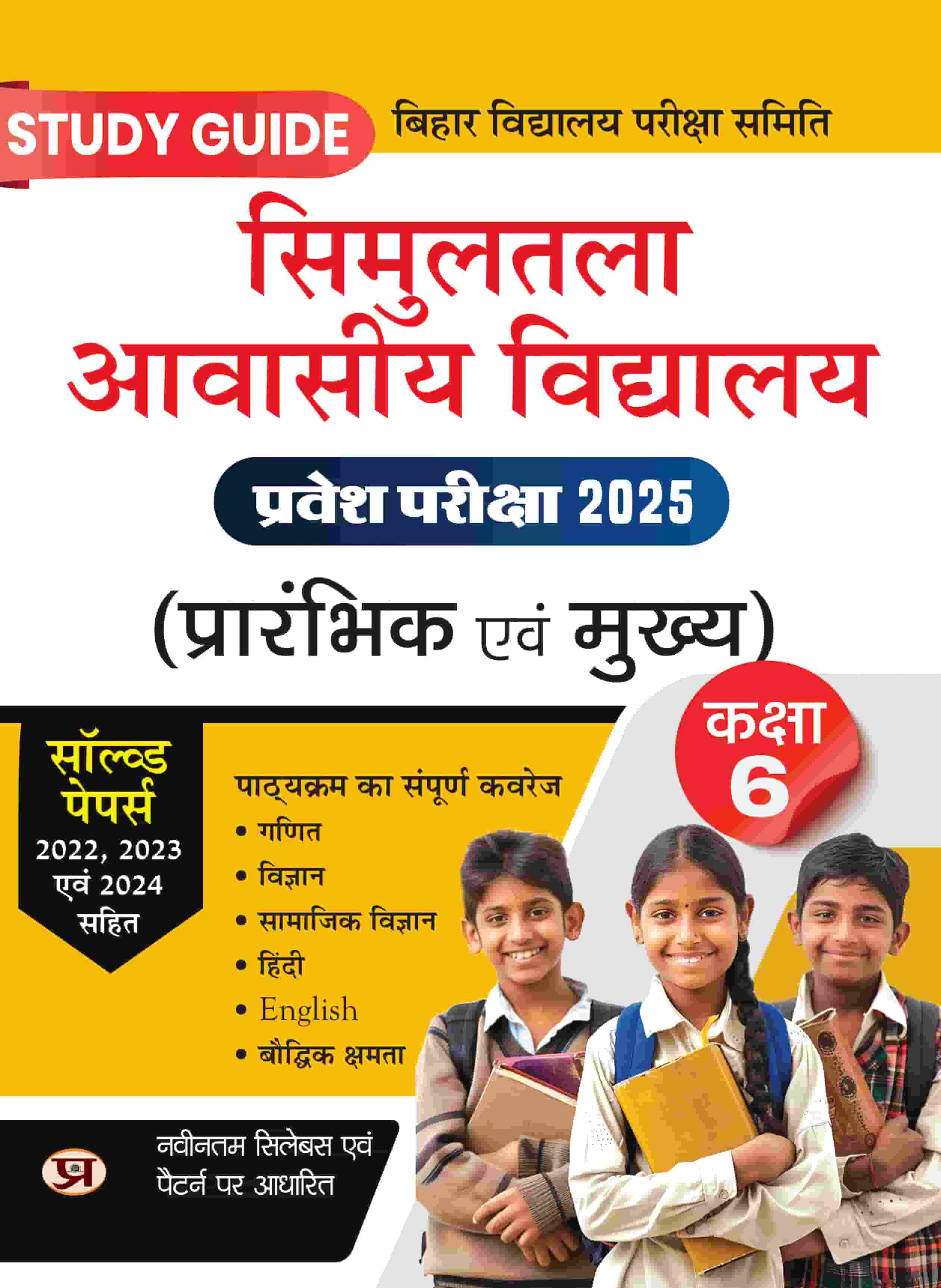 Bihar Simultala Awasiya Vidyalaya Pravesh Pareeksha 2025 (Prarambhik Evam Mukhya) Class-6 Study Guide With Solved Papers