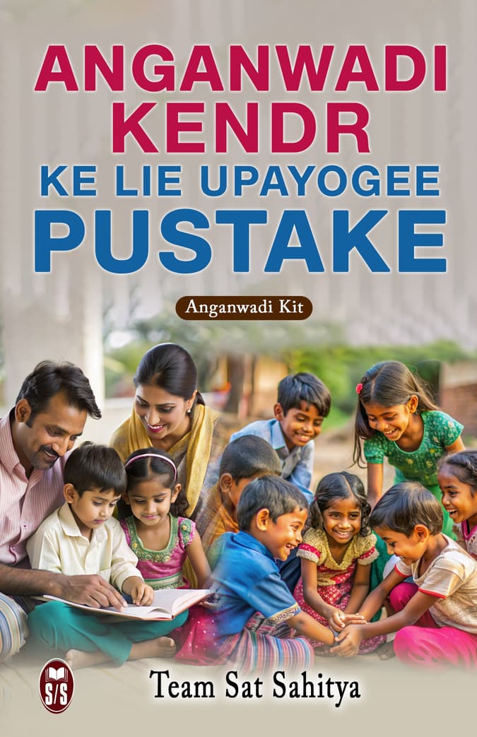 Anganwadi Kendr Ke Liye Upyogee Pustake