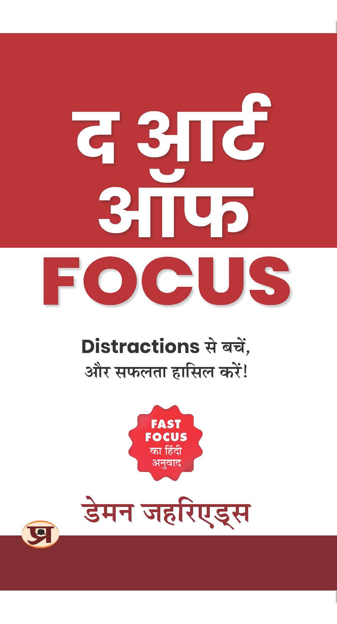 The Art of Focus | Avoid Distractions and Achieve Success! Boost Your Confidence And Reach Your Goals