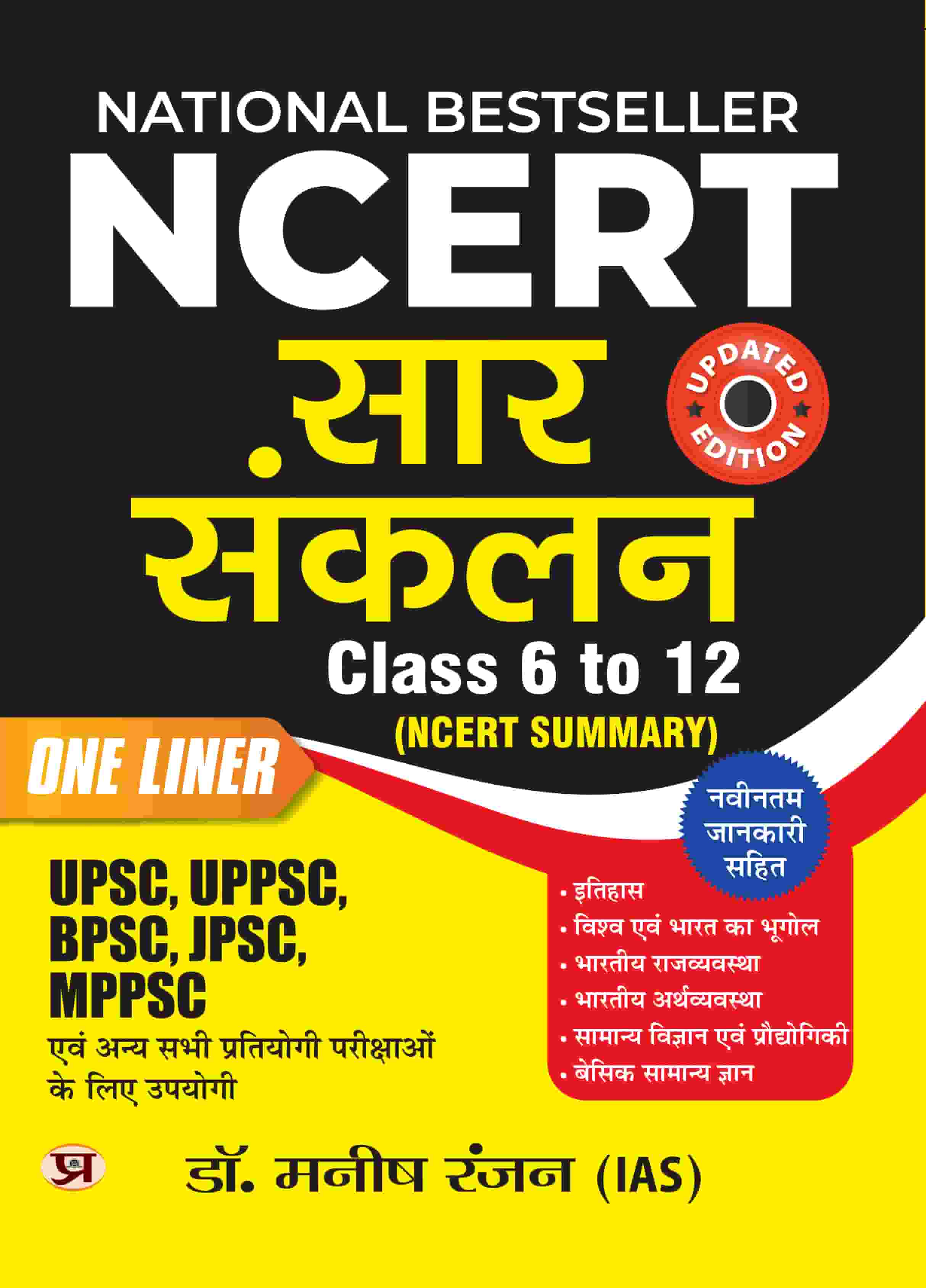 NCERT Sar Sankalan (Kaksha VI-XII Sahit) One Liner For UPSC/IAS, BPSC, JPSC, MPPSC Preparation and All Other Competitive Exam With Updated Syllabus-2025