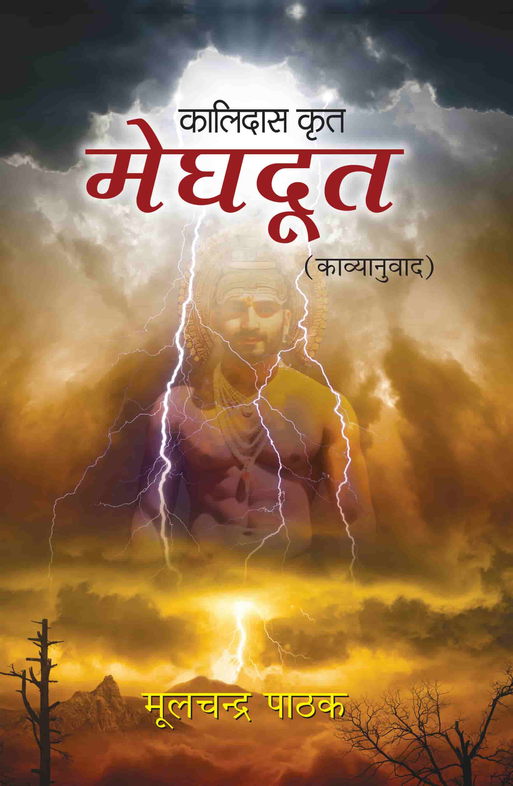 Meghdoot (Kalidas Krit Poetry Book)