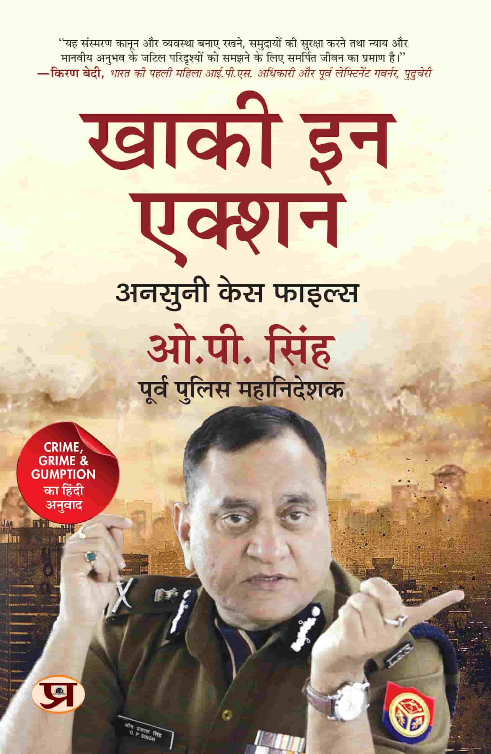 Khaki In Action Hindi Translation of Crime, Grime And Gumption