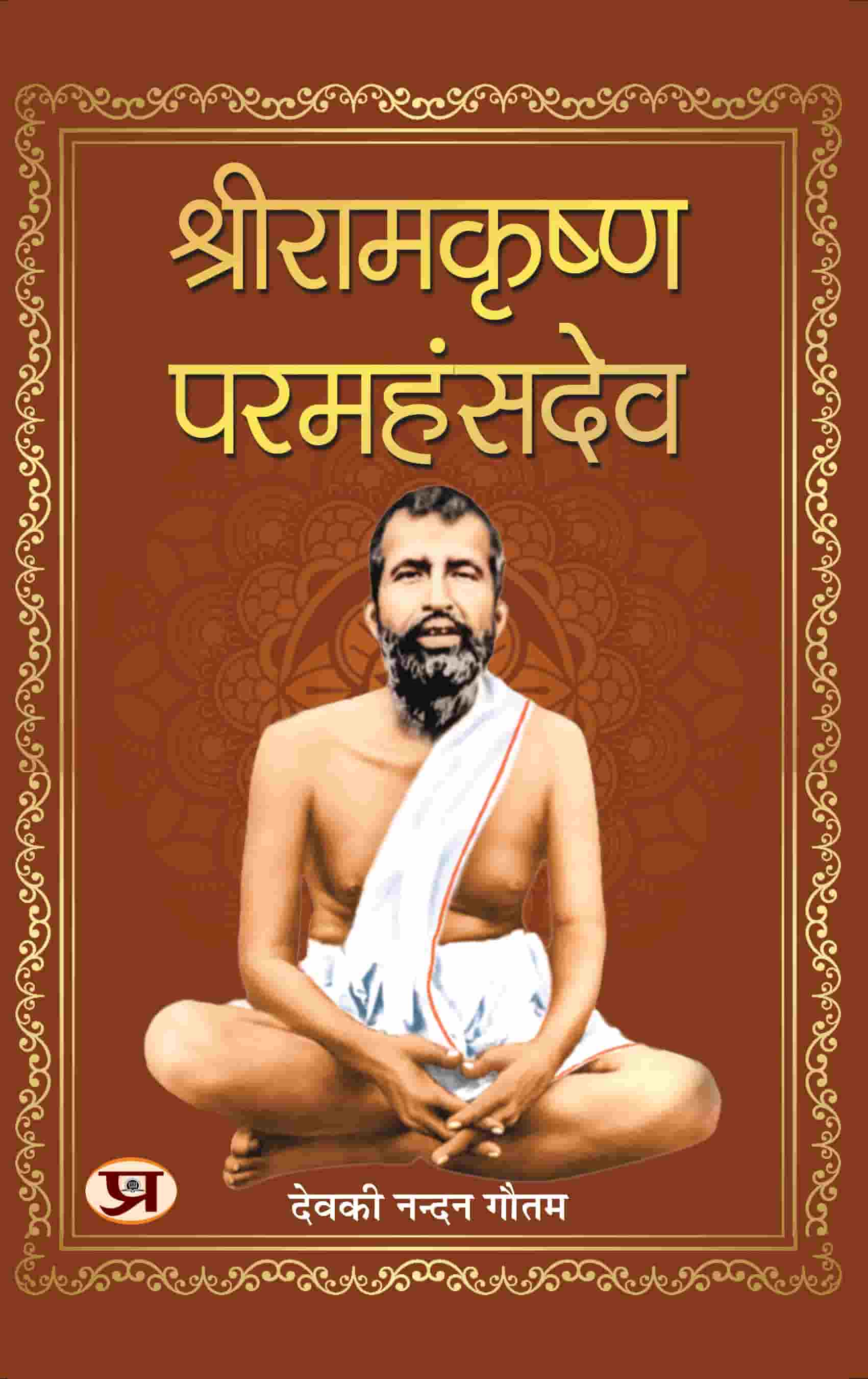 Shriramkrishna Paramhans