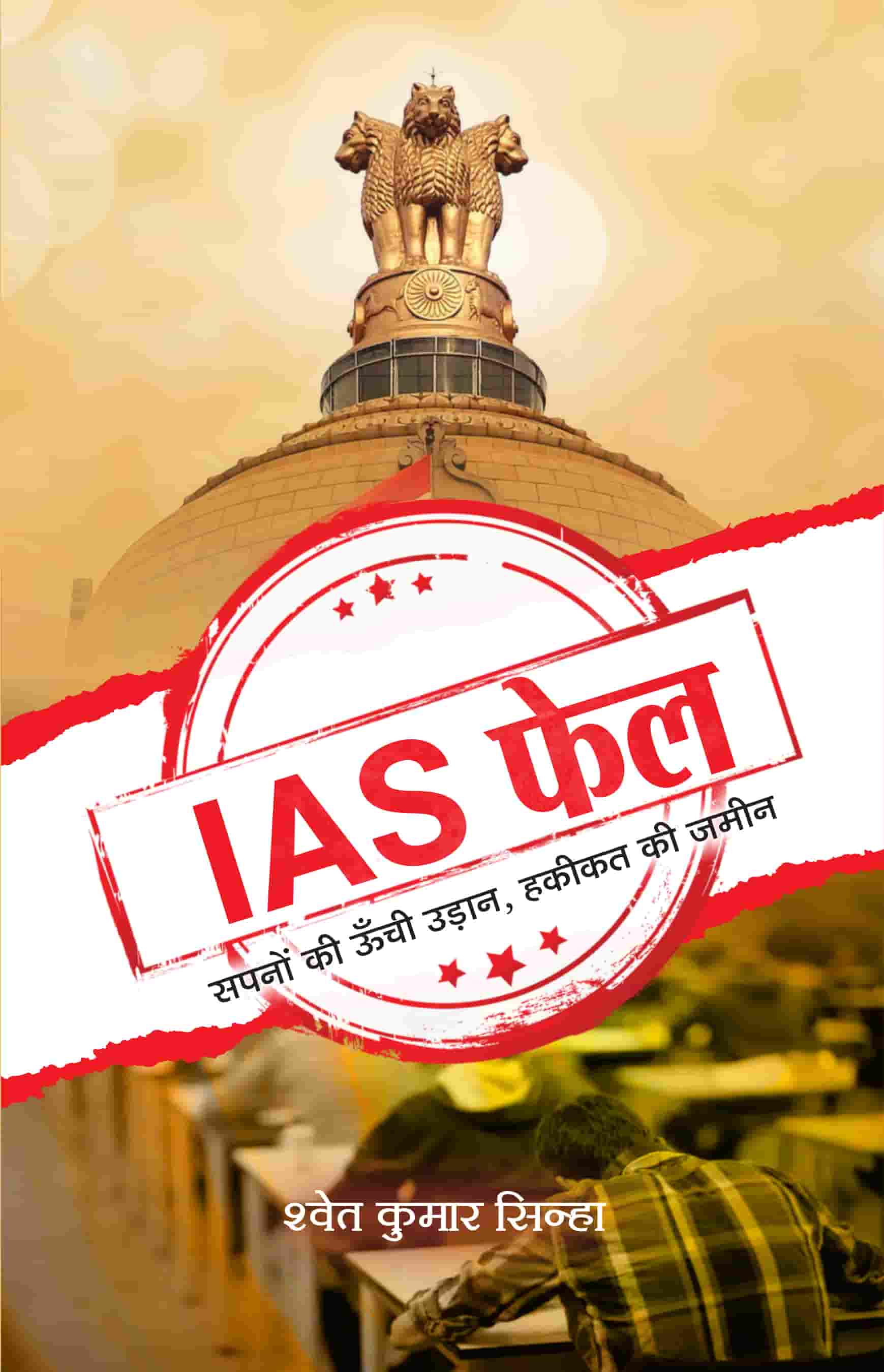 IAS Fail: High Flight of Dreams Land of Reality