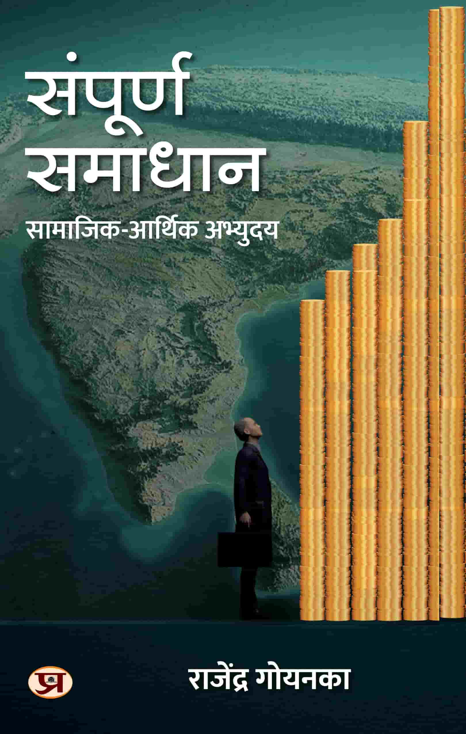 Sampoorna Samadhan Socio-Economic Development A Visionary Reflection On Solutions To The Nation's Major Problems Book in Hindi