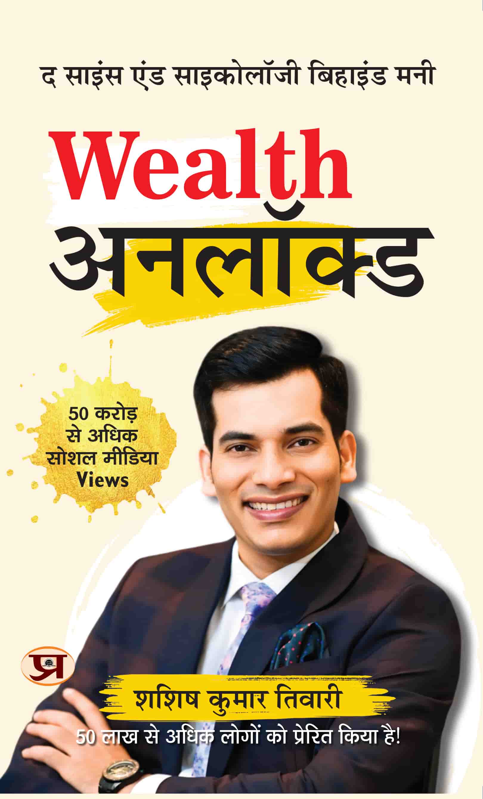 Wealth Unlocked The Science And Psychology Behind Money Book in Hindi