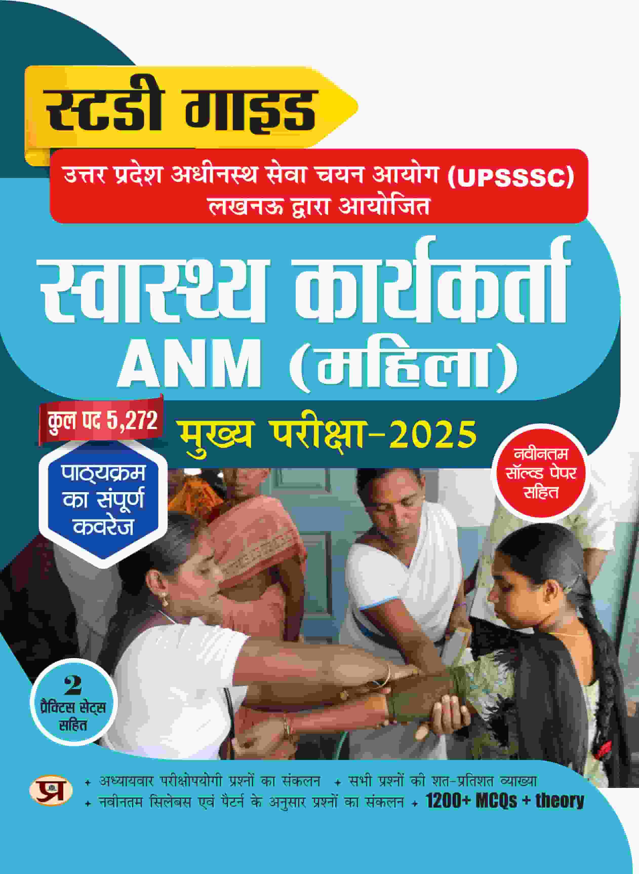 UPSSSC Swasthaya Karyakarta ANM Female Health Worker (Mahila) Mukhya Pareeksha-2025 Study Guide With Latest Solved Papers