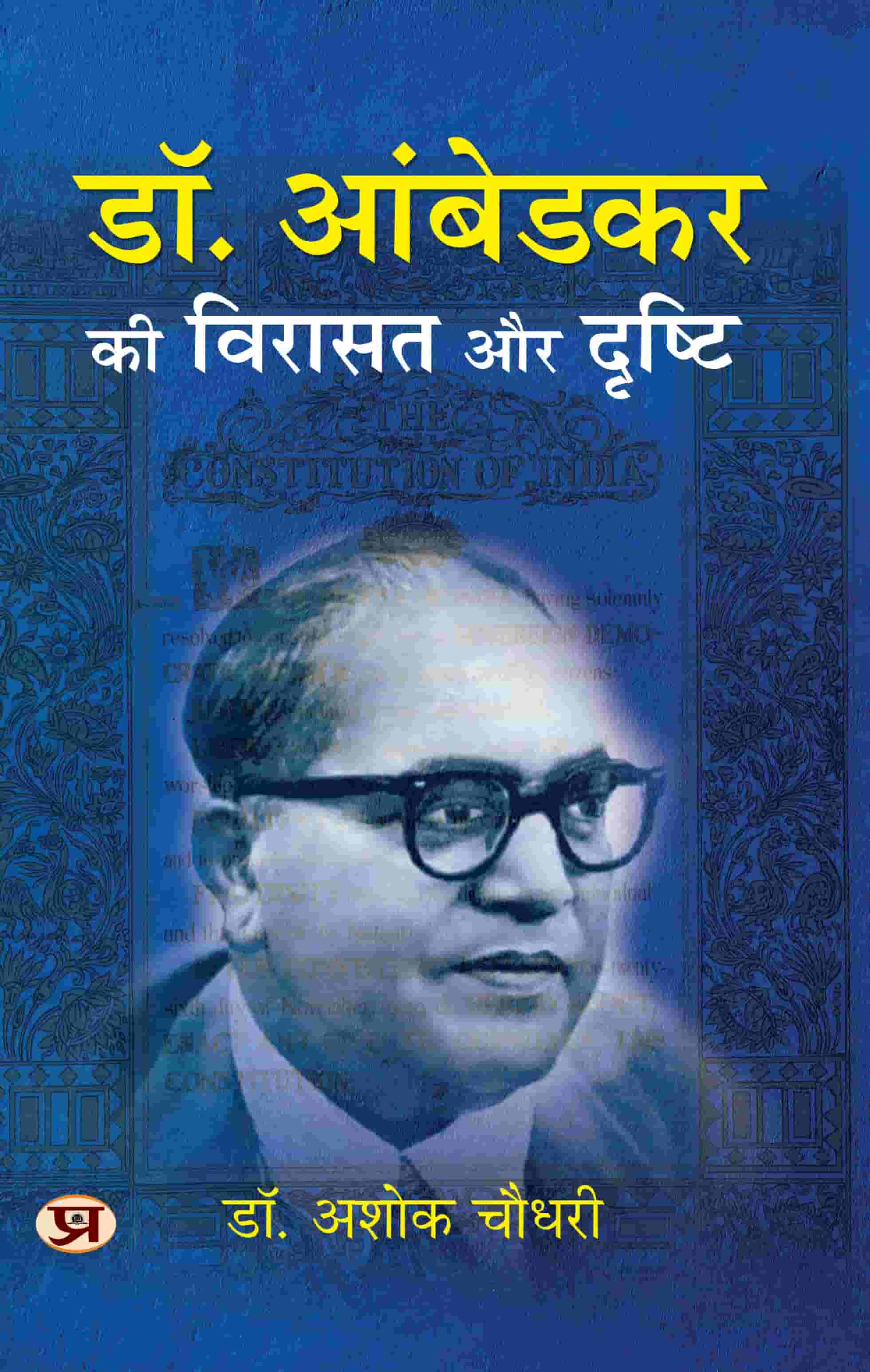 Dr. Ambedkar Ki Virasat Aur Drishti | Ambedkar’s Vision For Rights, Justice, and Equality