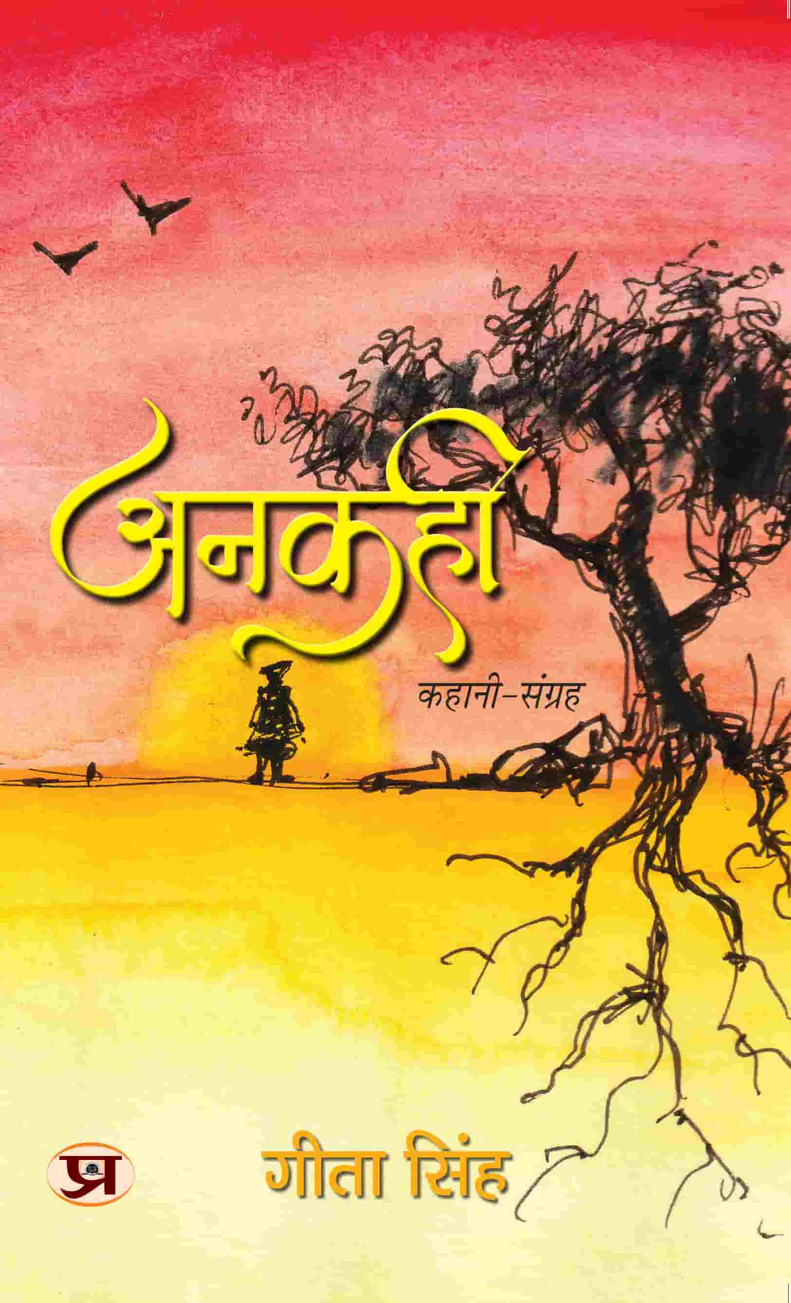 Ankahi Stories Collection Book In Hindi