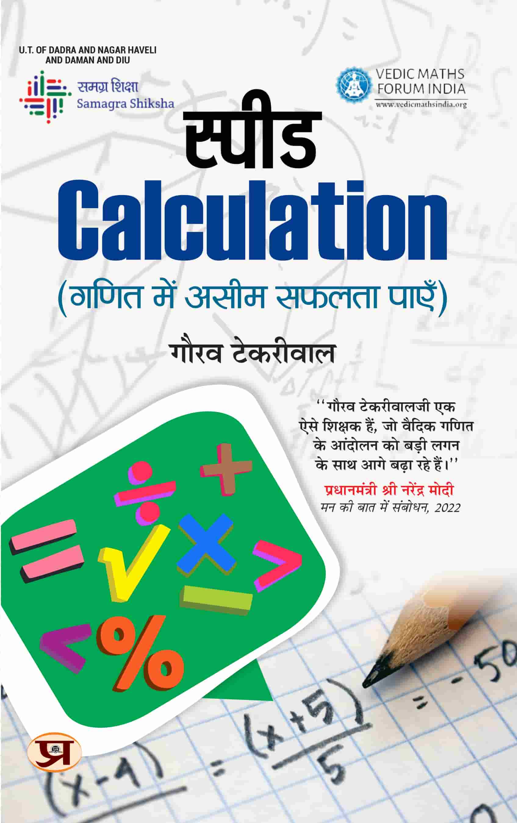 Speed Calculation Hindi Translation of ‘Maths Sootra' Vedic Maths Achieve Immense Success In Mathematics