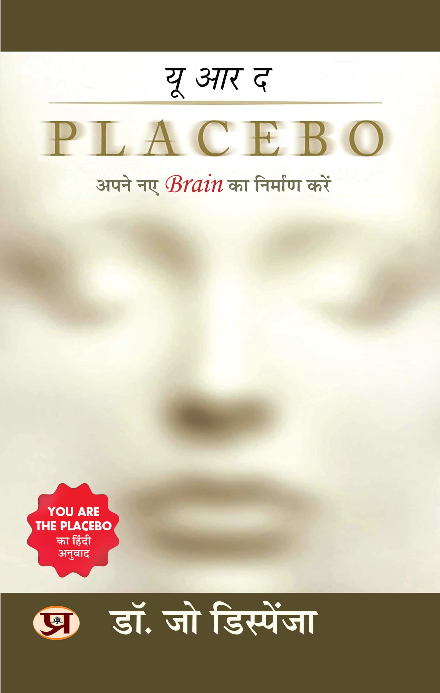 You Are The Placebo: Making Your Mind Matter | Build Your New Brain Book in Hindi