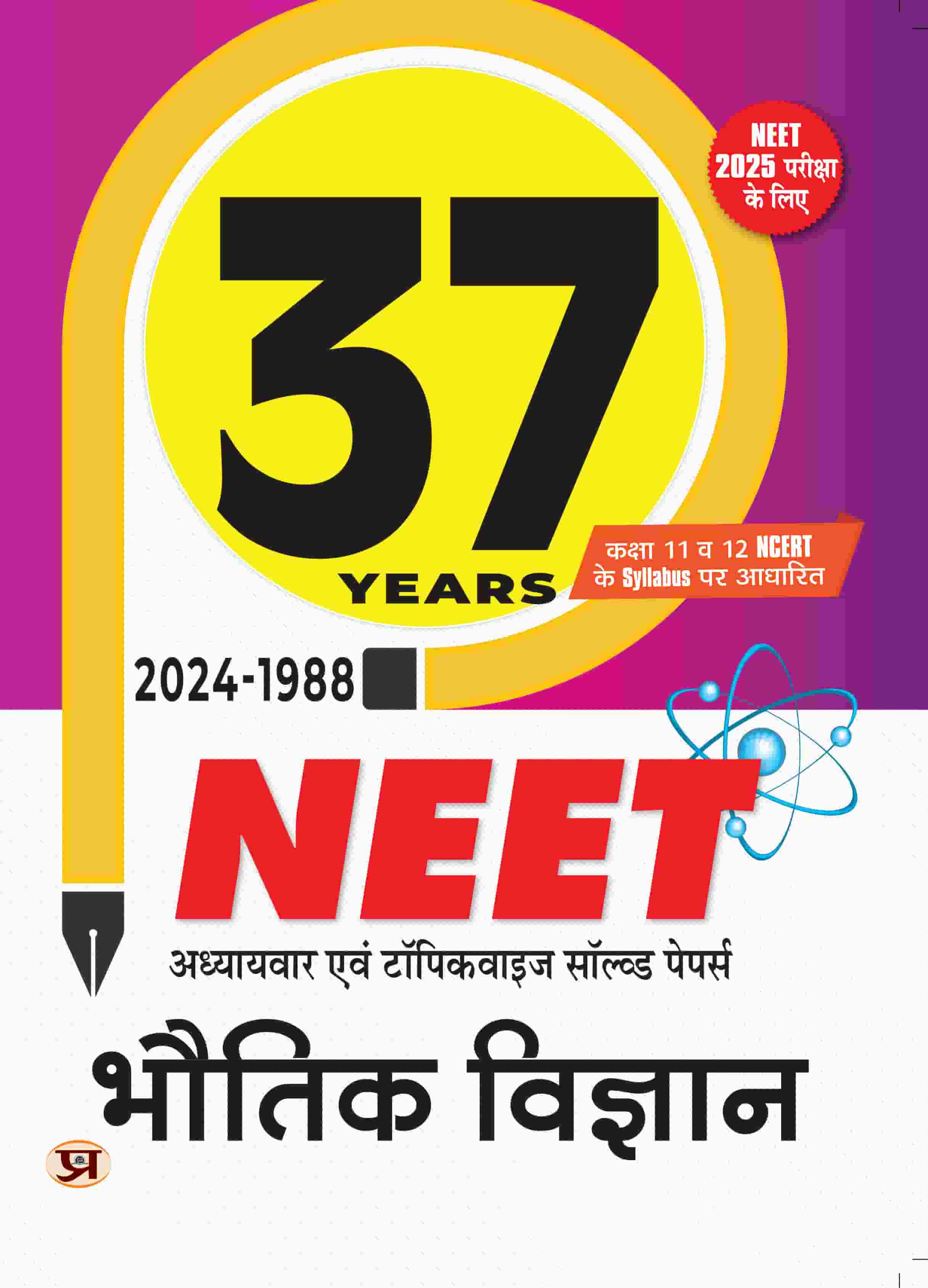 37 Years 2024-1988 NEET Chapterwise And Topicwise Solved Papers Physics (Bhautik Vigyan) Syllabus Based on NCERT Class 11 & 12