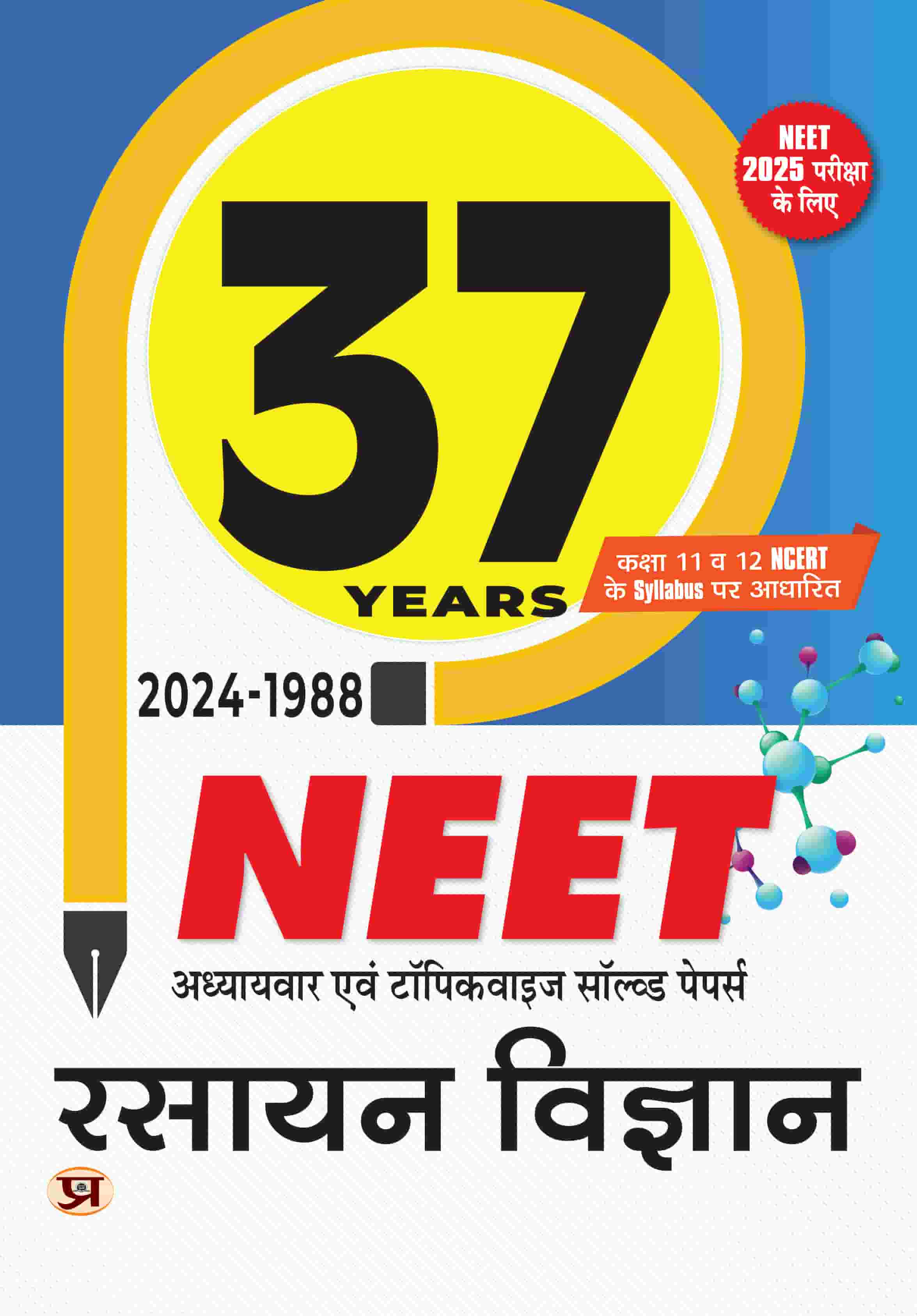 37 Years 2024-1988 NEET Chapterwise And Topicwise Solved Papers Chemistry (Rasayan Vigyan) Syllabus Based on NCERT Class 11 & 12