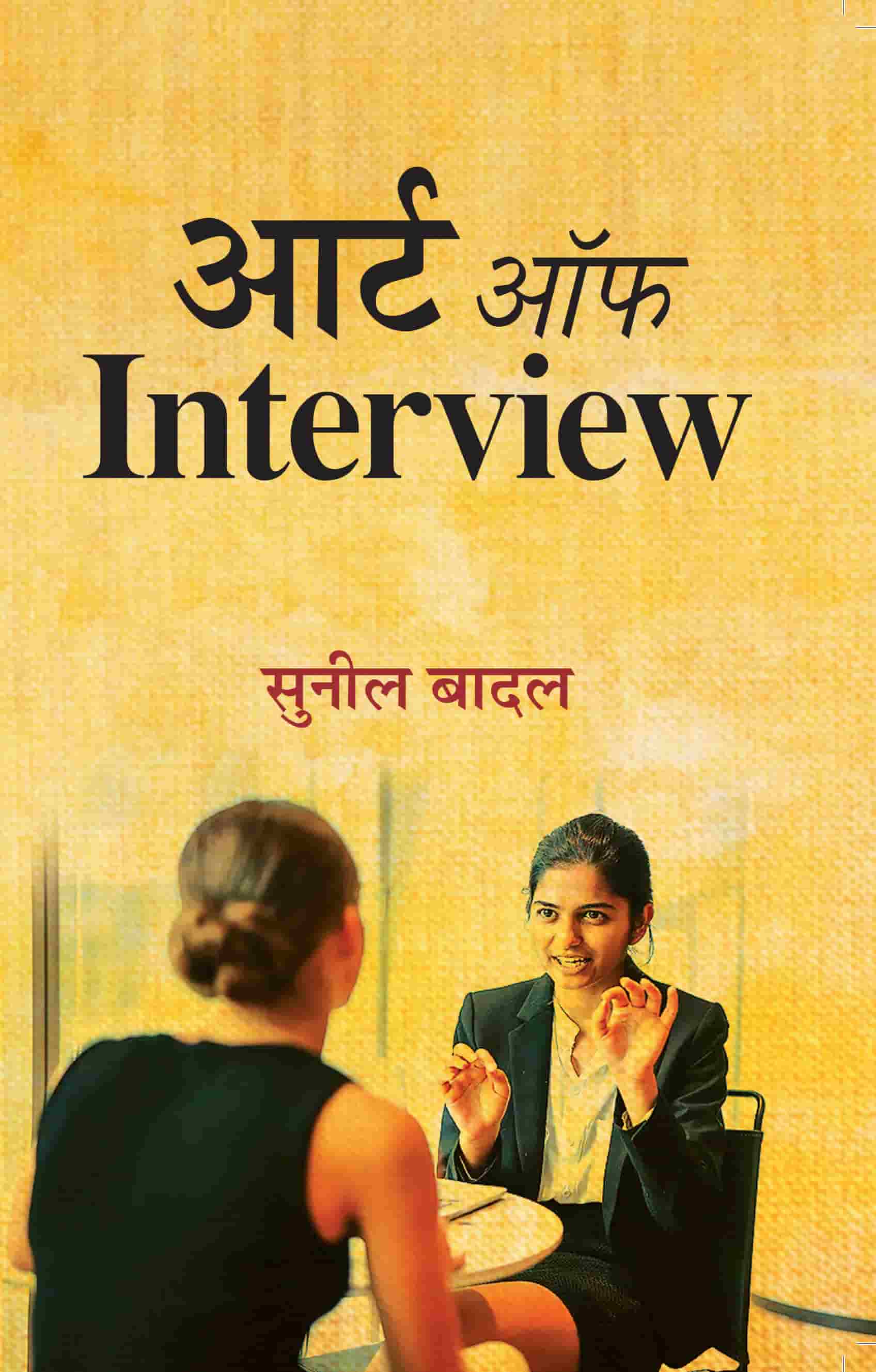 Art of Interview: A Complete Guide How To Take An Interview