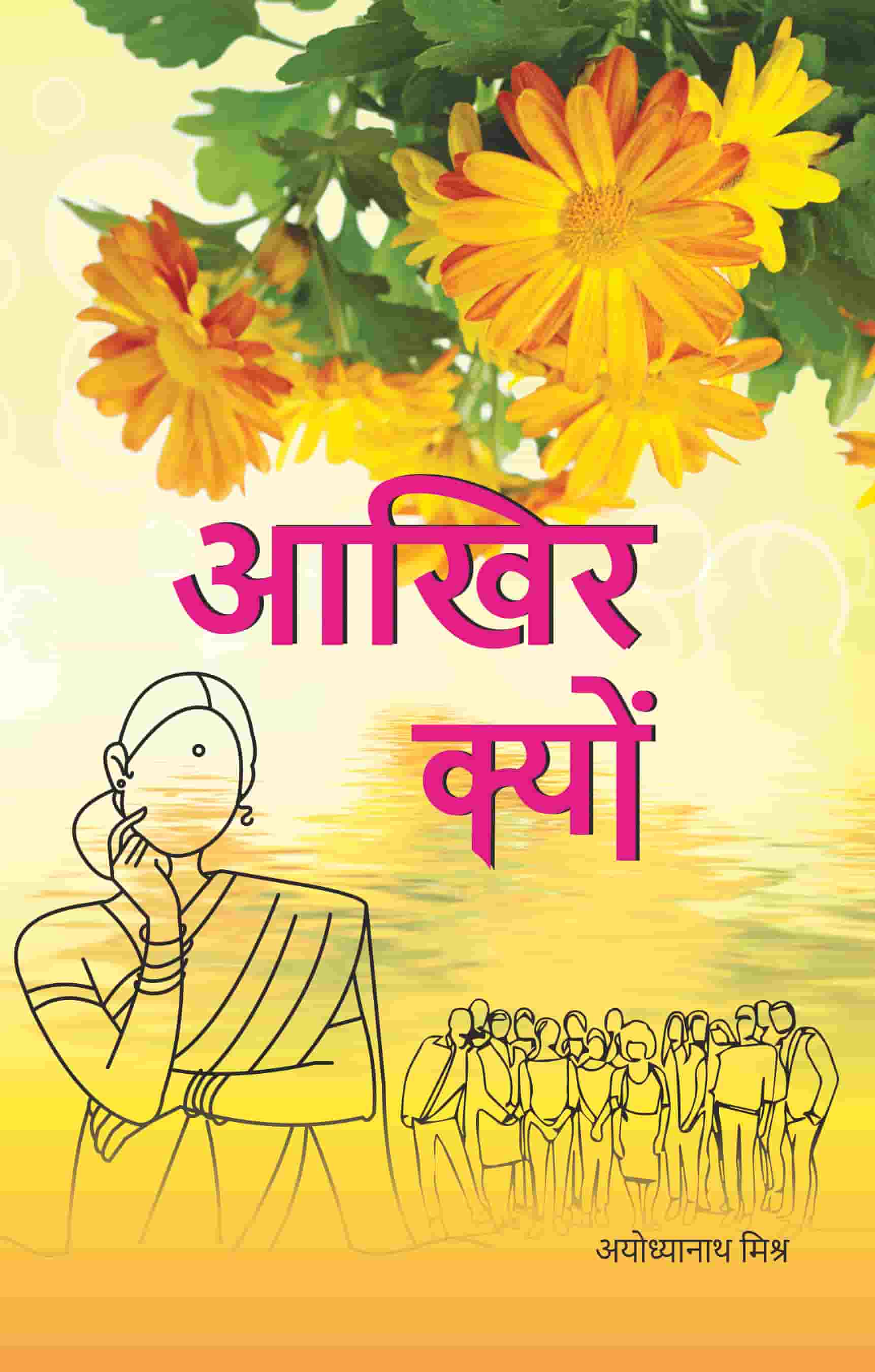 Akhir Kyon | Collection of Classic Fiction Stories Book in Hindi