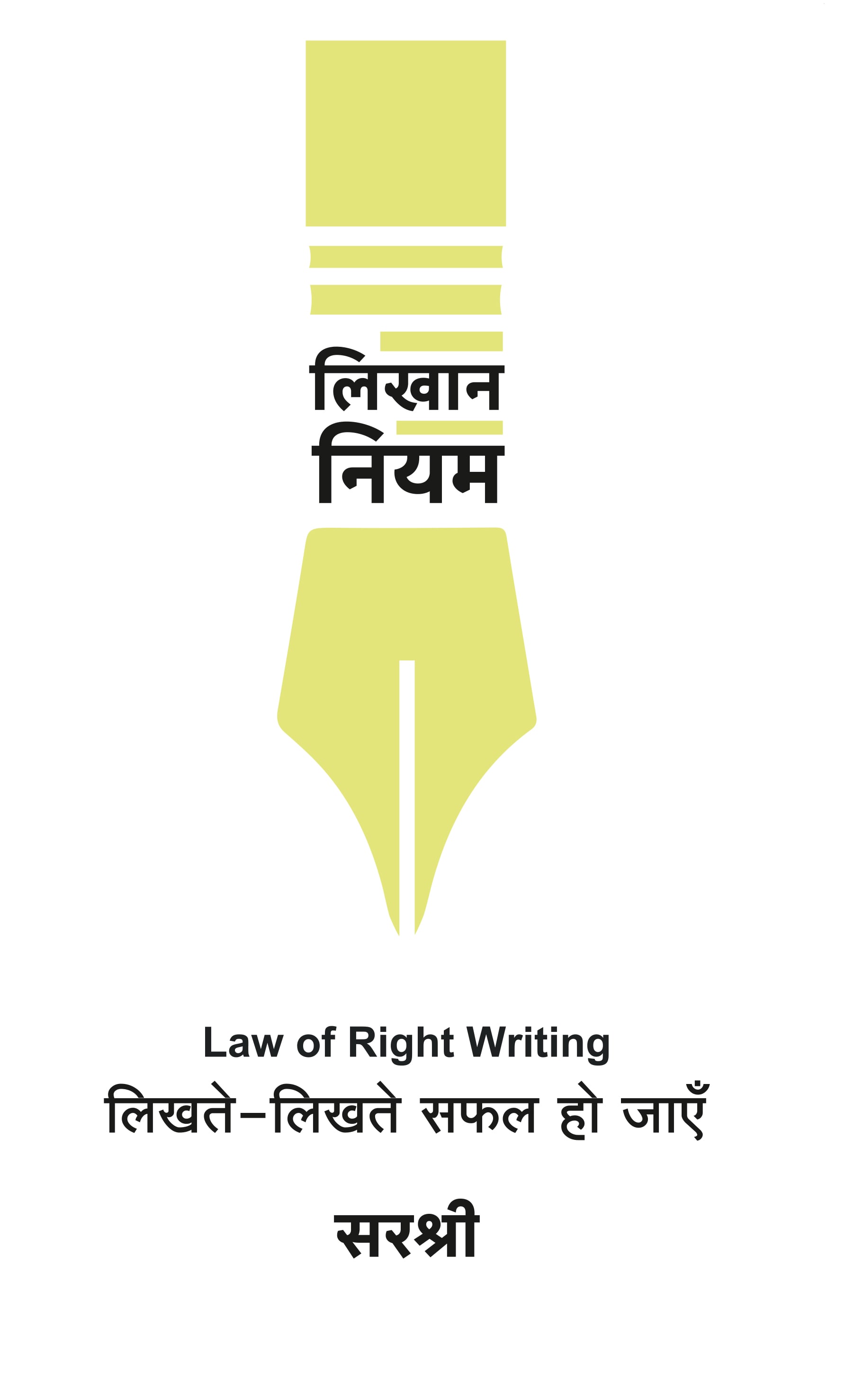 Likhaan Niyam: Law of Right Writing | The Magic of Writing - Write to Heal, Transform, and Transcend Book in Hindi