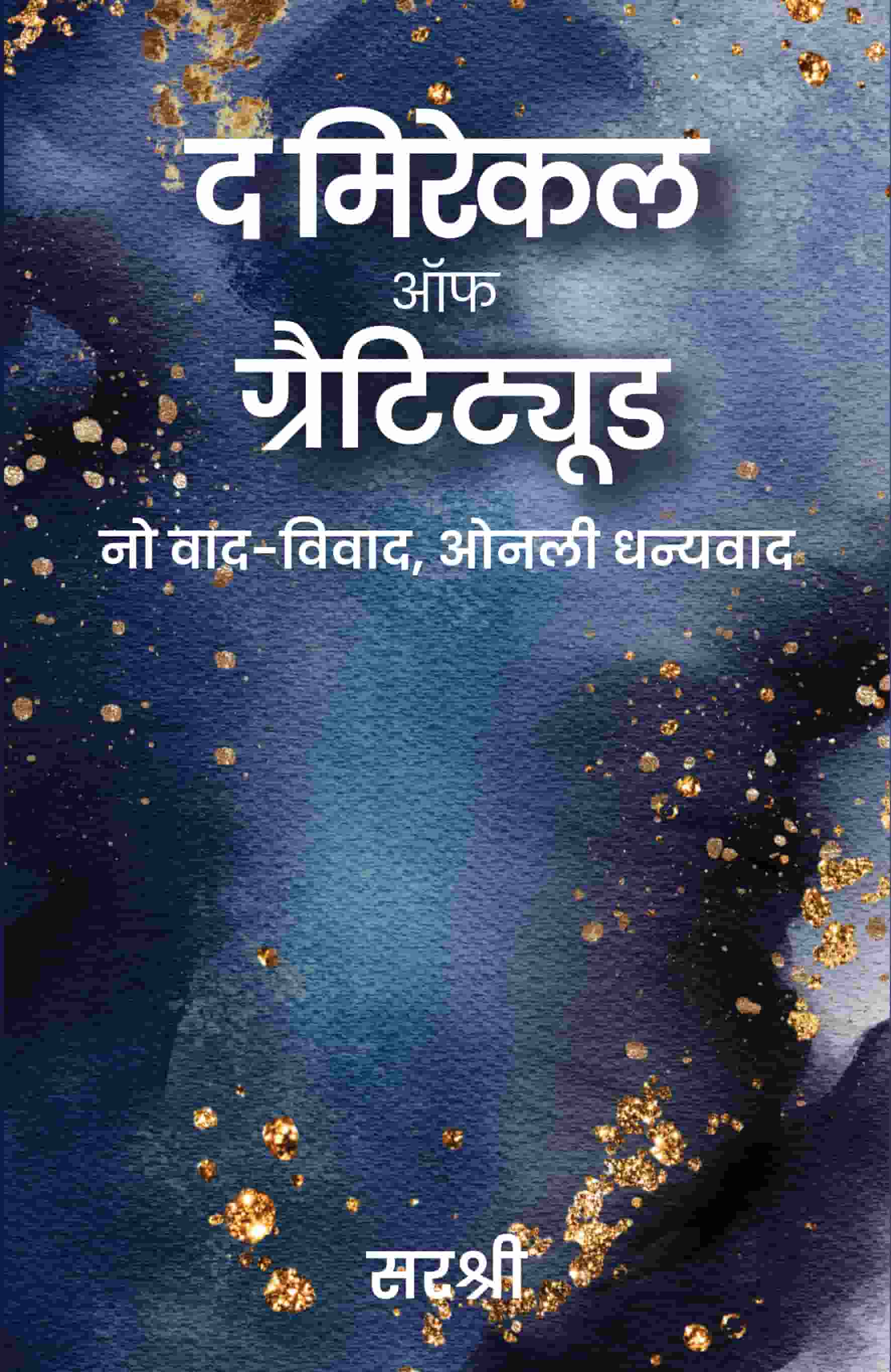 The Miracle of Gratitude | No Debate Only Thanks Book in Hindi