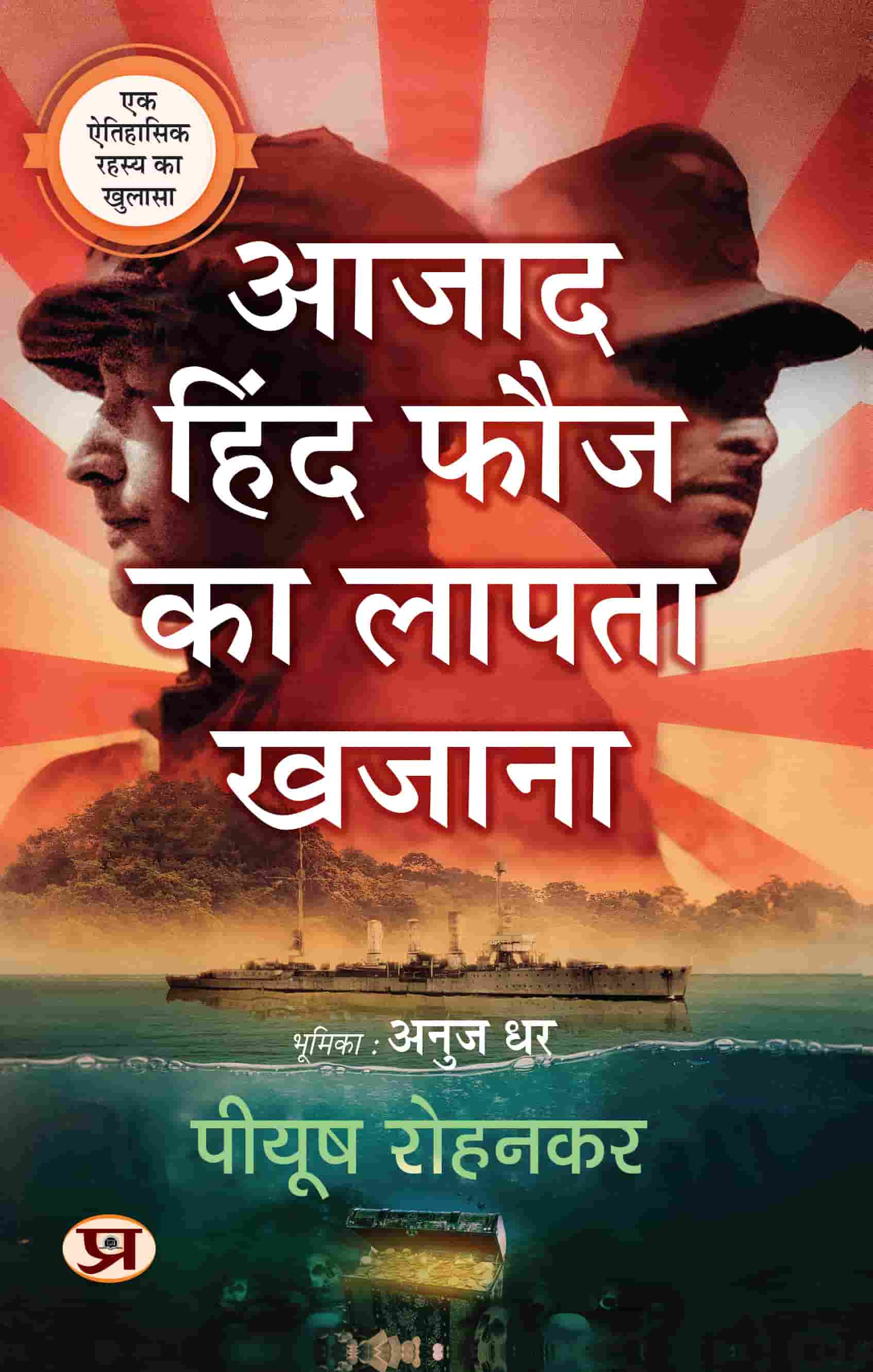 Azad Hind Fauj Ka Lapata KhaZana Hindi Translation Of The Lost Treasure Of Azad Hind Fauj