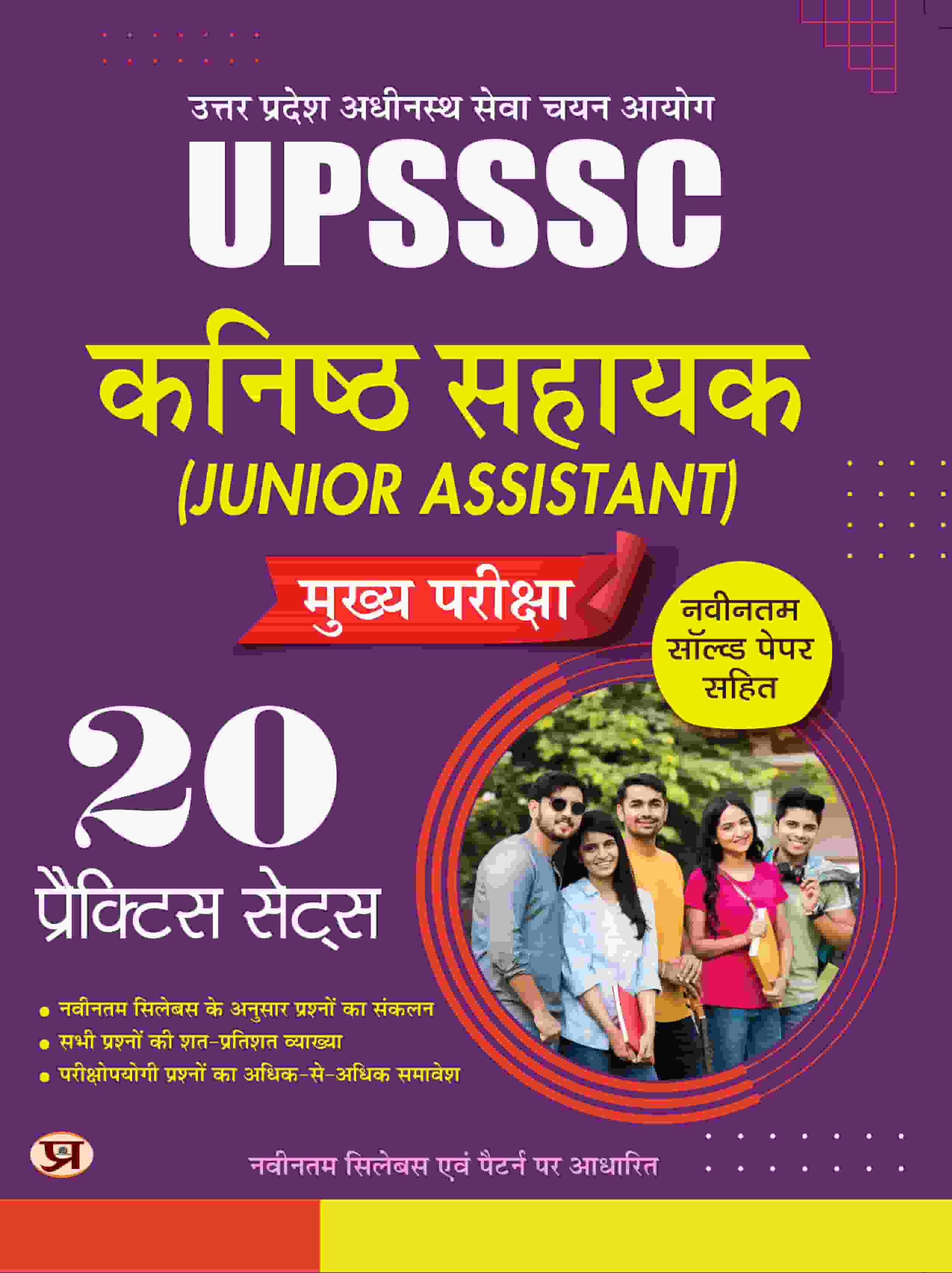 UPSSSC Junior Assistant Main Exam-2025 (Kanishth Sahayak) 20 Practice Sets With Latest Solved Papers