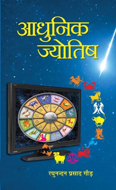 Adhunik Jyotish (Paperback)