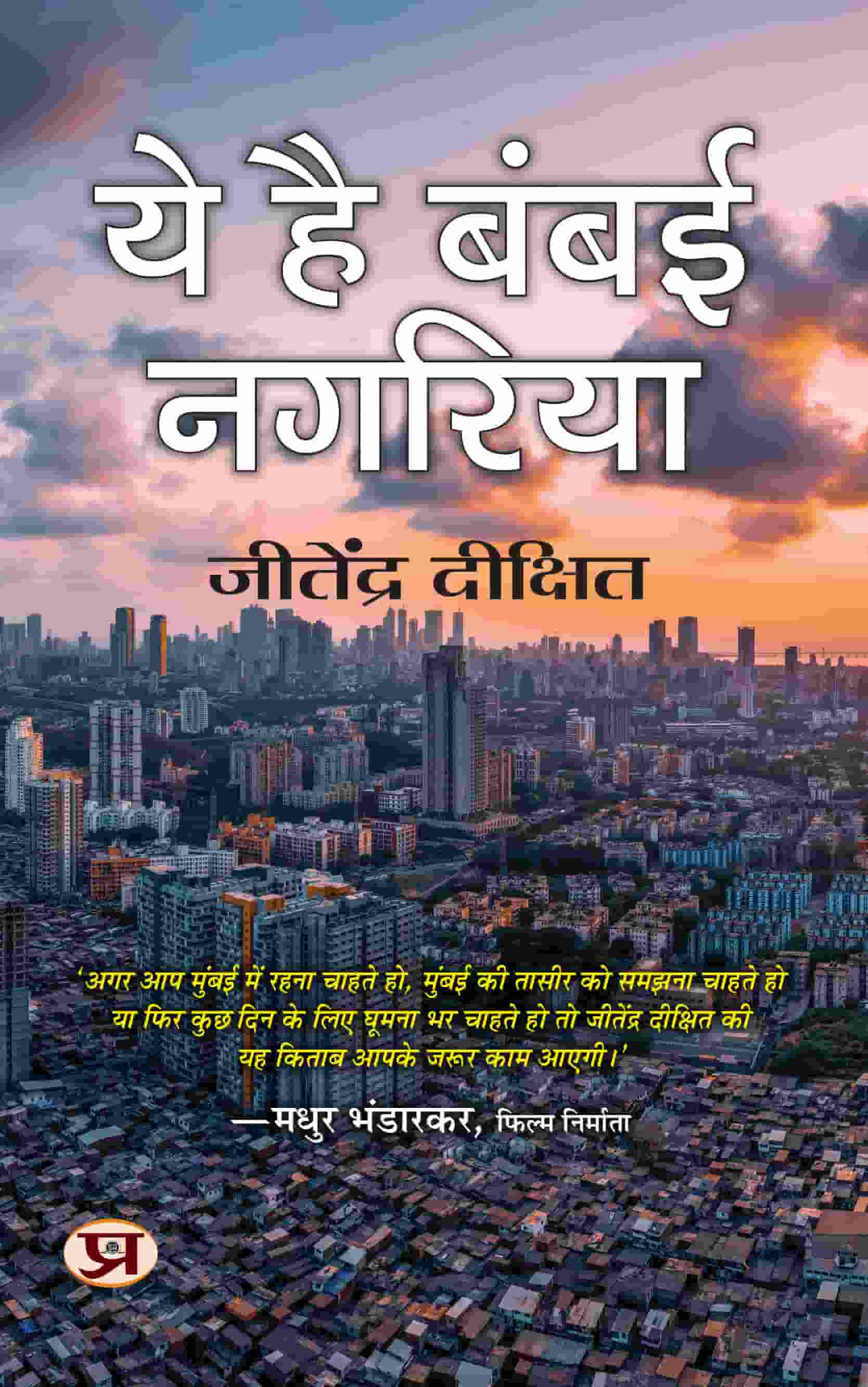 Ye Hai Bambai Nagaria Hindi Translation of Bombay 3 by Jitendra Dixit