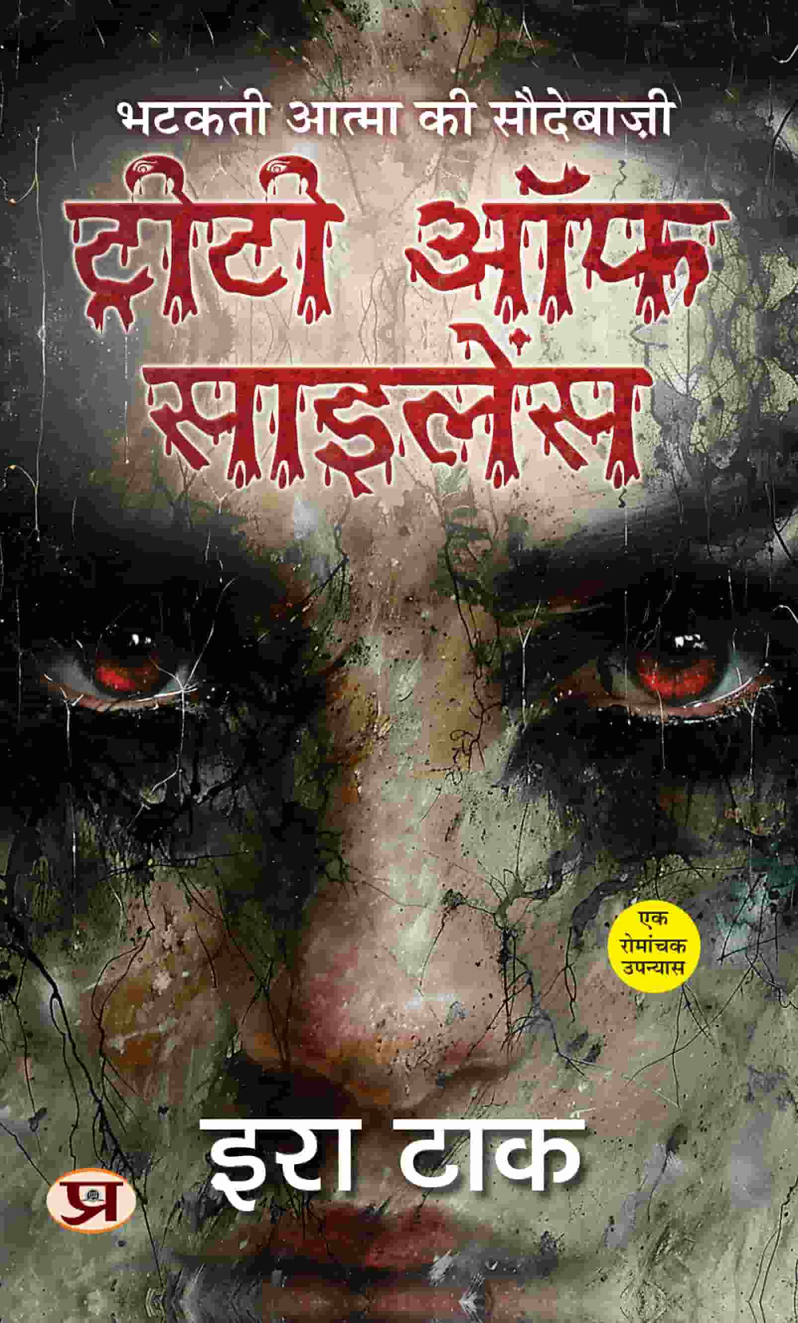 Treaty of Silence: An Mysterious Horror Thriller Novels By Era Tak Book In Hindi