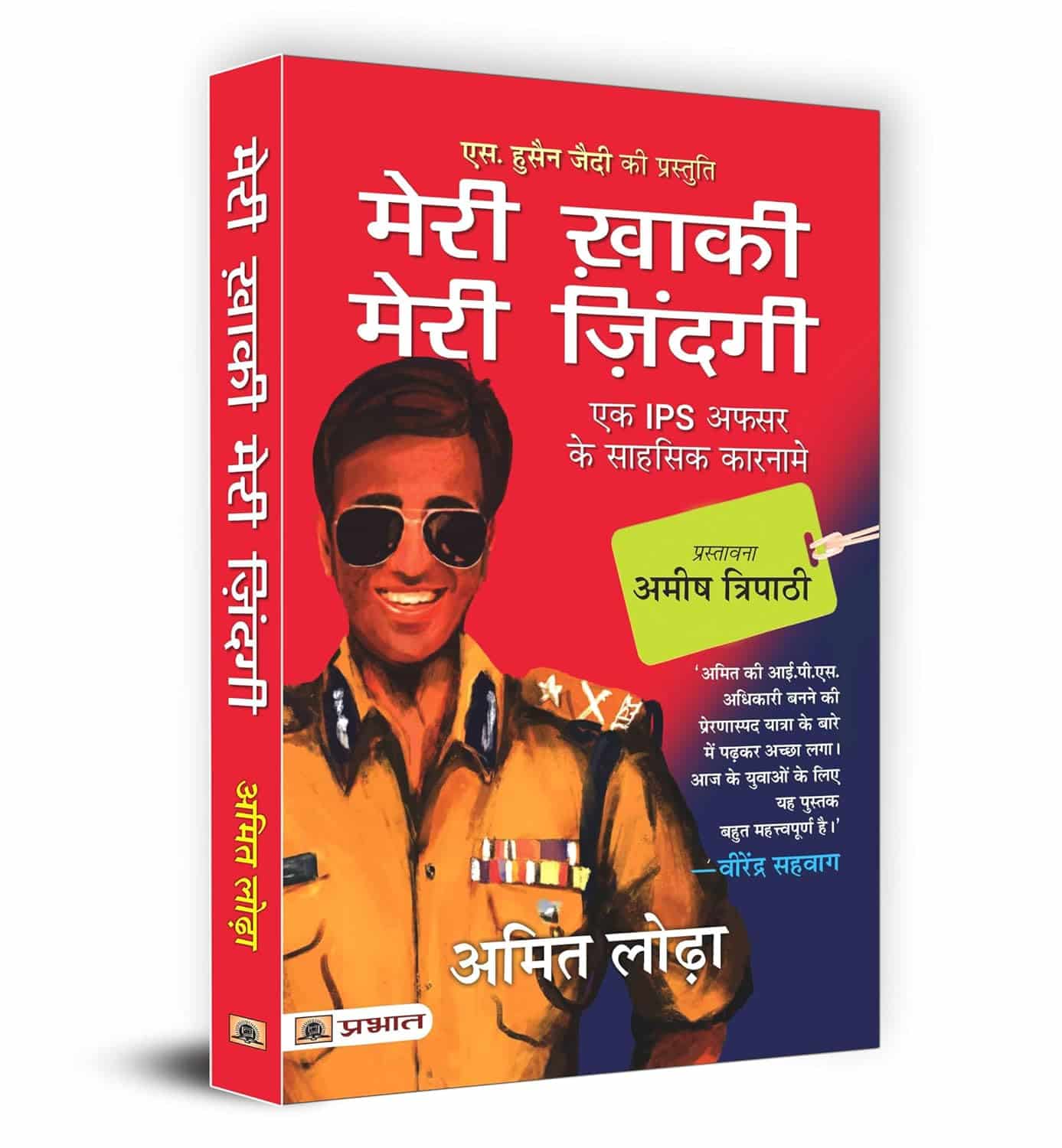 Meri Khaki, Meri Zindagi (Hindi Translation of Life in the Uniform)