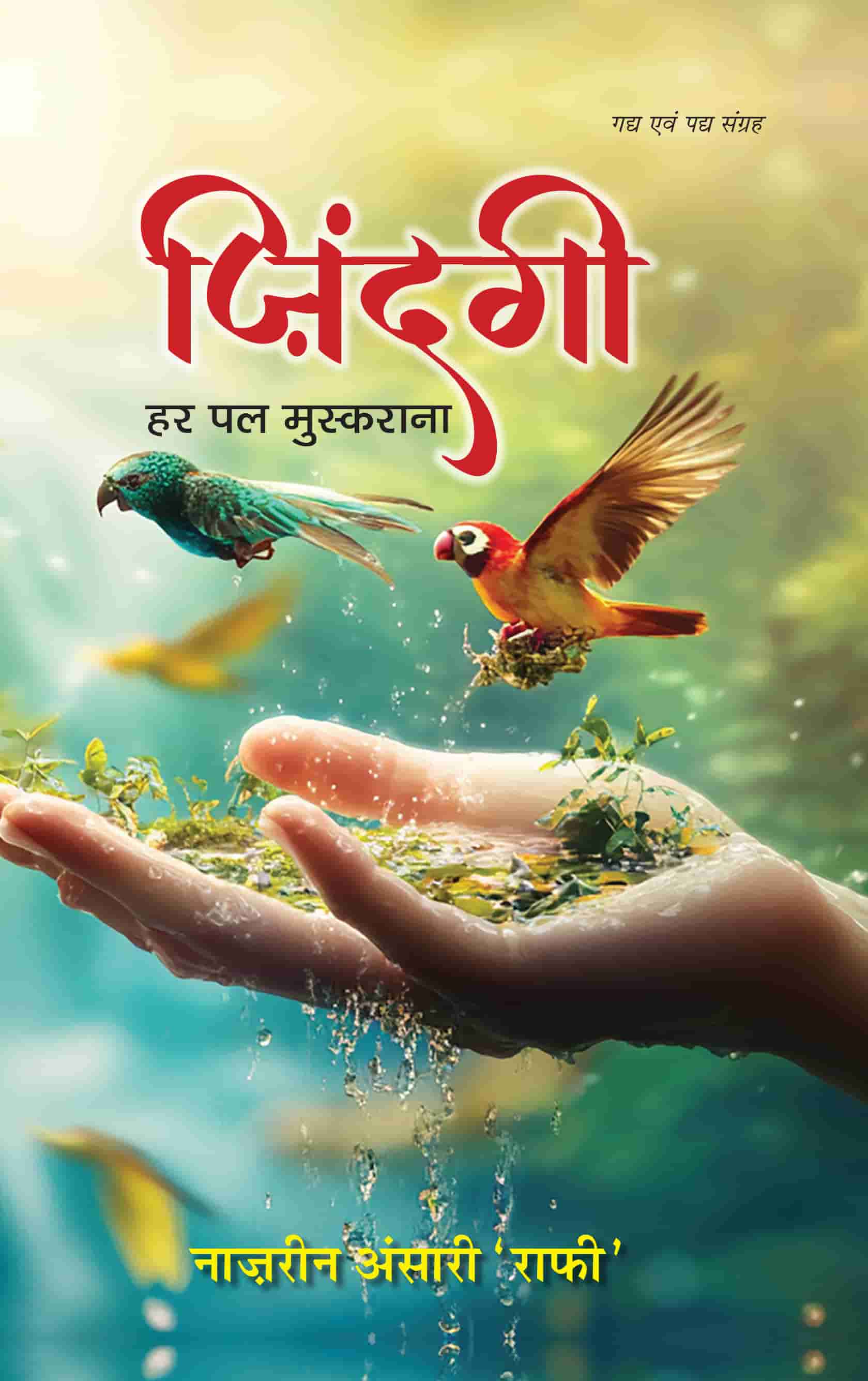 Zindagi Novel Book in Hindi