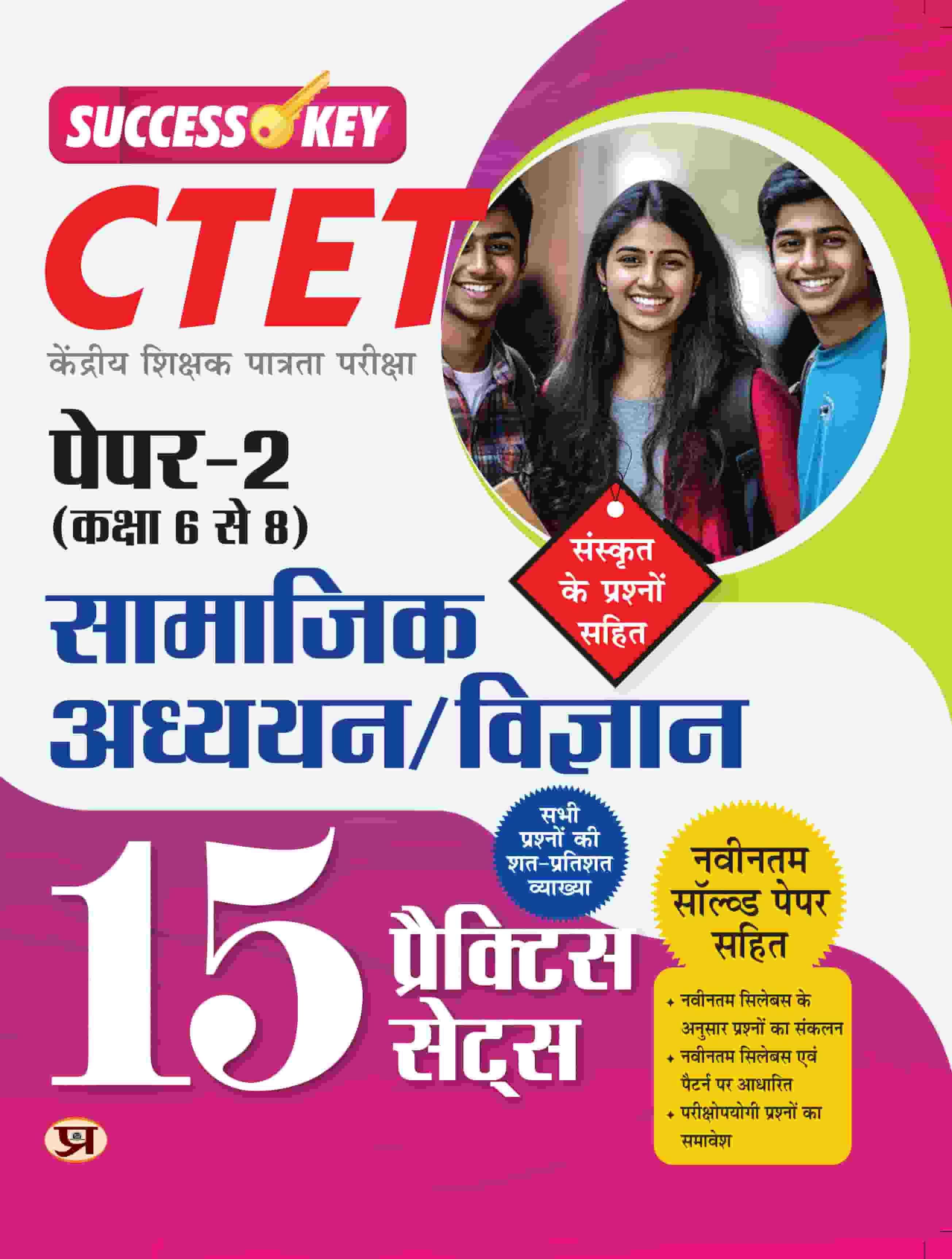 CTET Central Teacher Eligibility Test Paper-2 For Class 6 To 8 Social Studies & Science 15 Practice Sets 2025 Exam in Hindi With Latest Solved Paper And Detailed Explanation