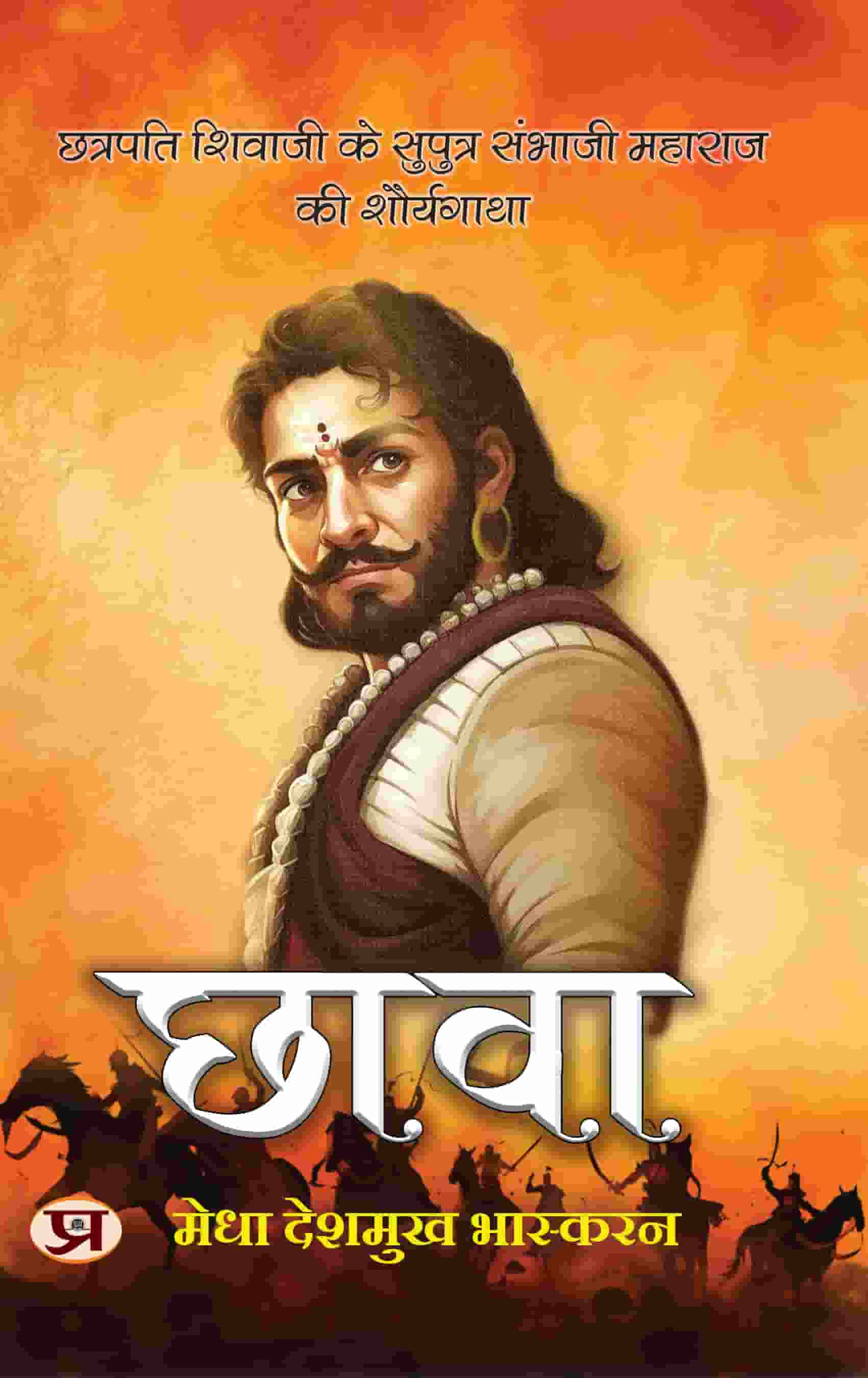 Chhaava छावा Sambhaji Maharaj | Son of Chhatrapati Shivaji Maharaj | Saga of Bravery An Invincible King of India | Great Warrior Chhava