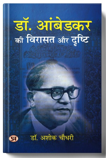 Dr. Ambedkar Ki Virasat Aur Drishti | Ambedkar’s Vision For Rights, Justice, and Equality