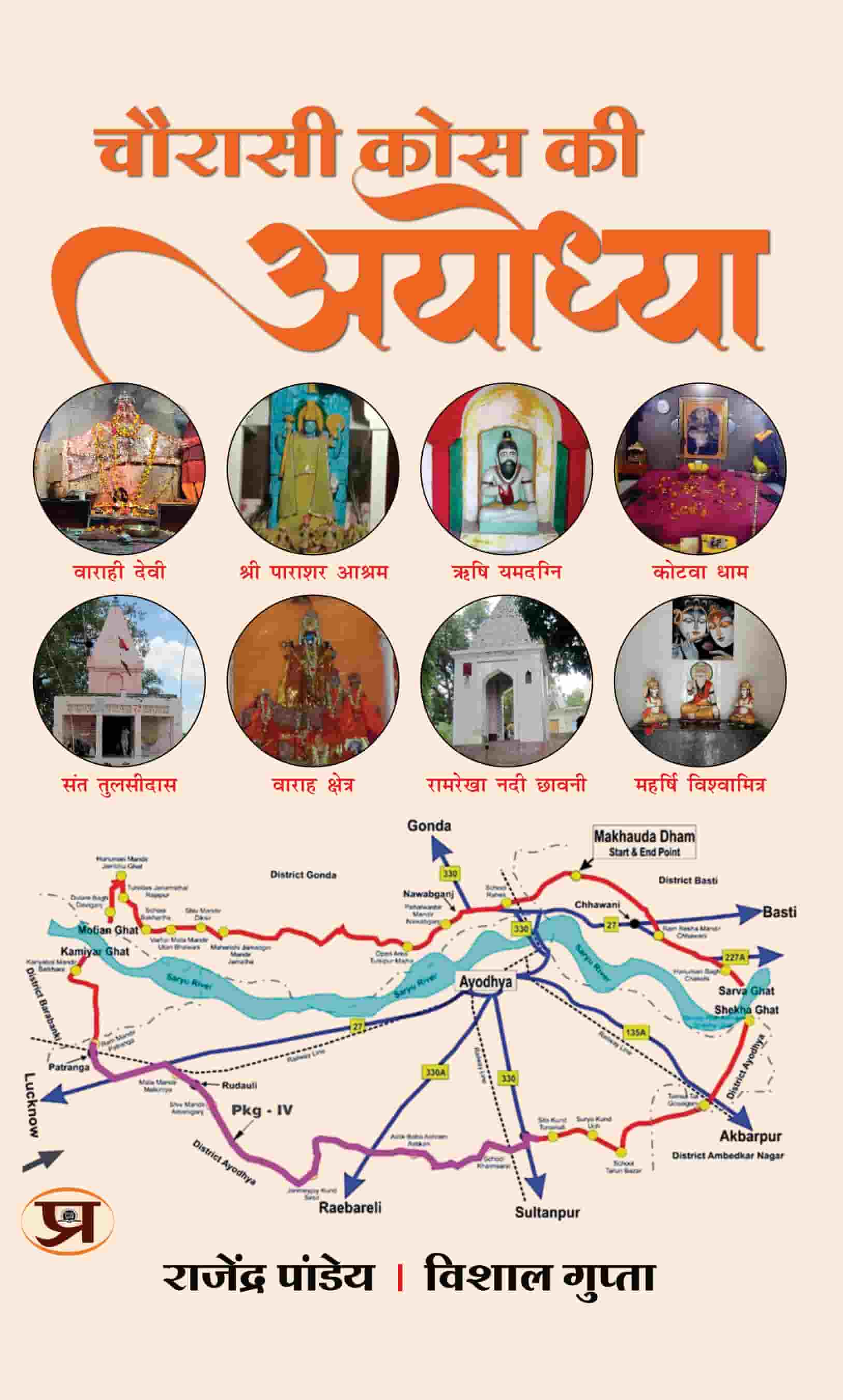 Chaurasi Kos Ki Ayodhya